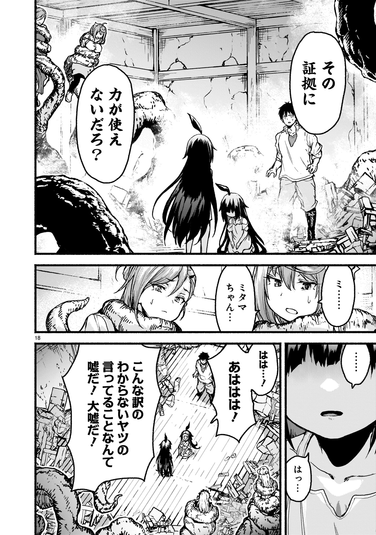 神無き世界のカミサマ活動 Chap 58 - Next Chap 59
