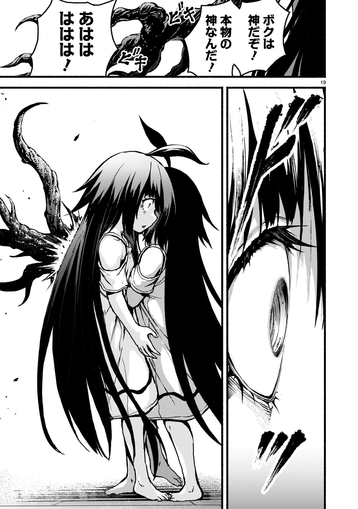 神無き世界のカミサマ活動 Chap 58 - Next Chap 59