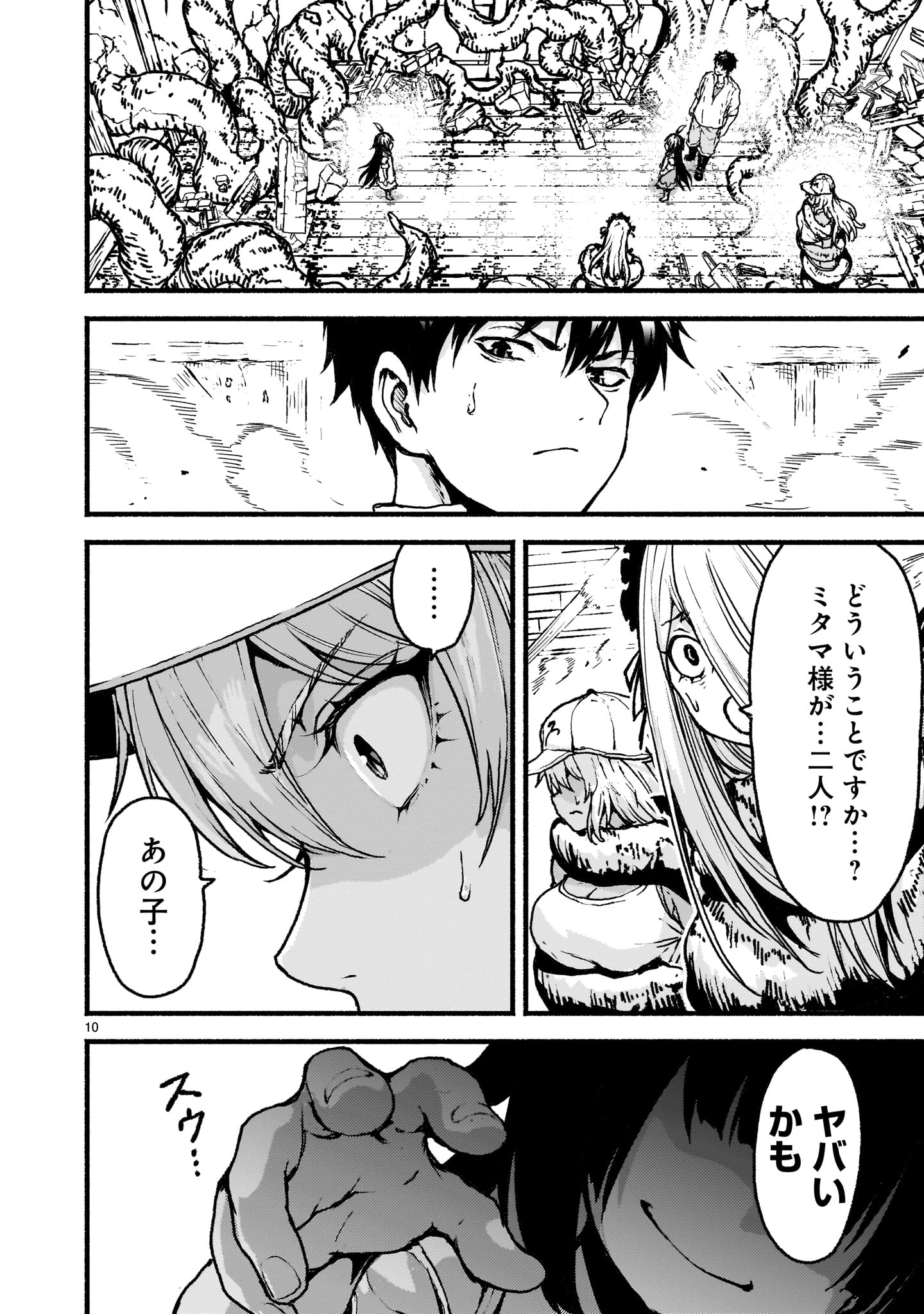 神無き世界のカミサマ活動 Chap 58 - Next Chap 59