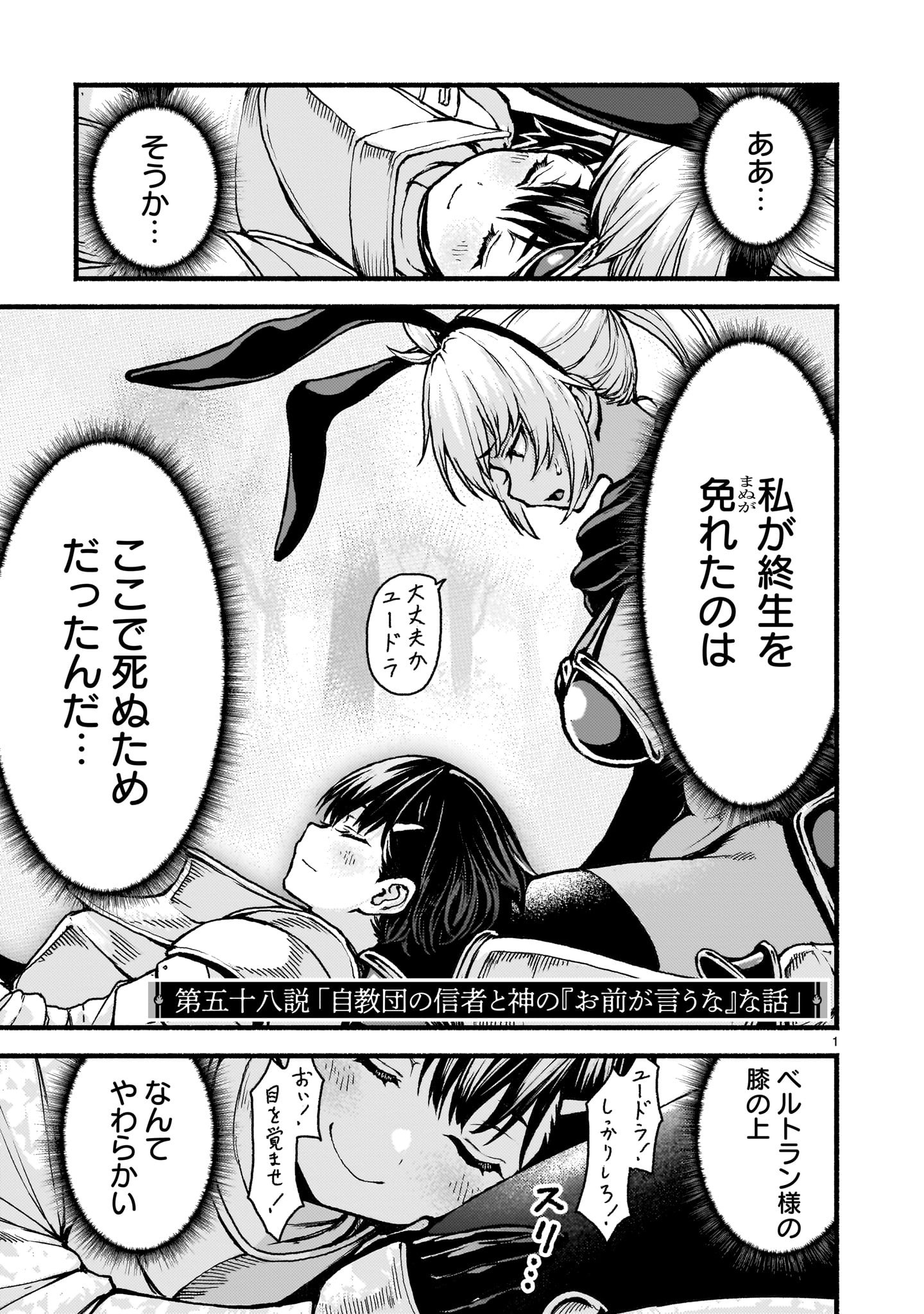 神無き世界のカミサマ活動 Chap 58 - Next Chap 59