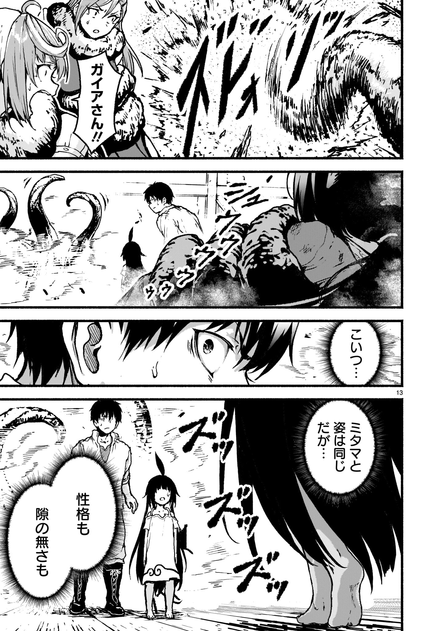 神無き世界のカミサマ活動 Chap 58 - Next Chap 59