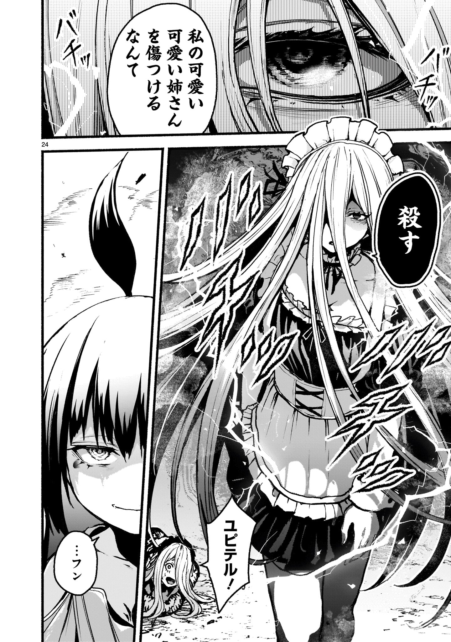 神無き世界のカミサマ活動 Chap 58 - Next Chap 59