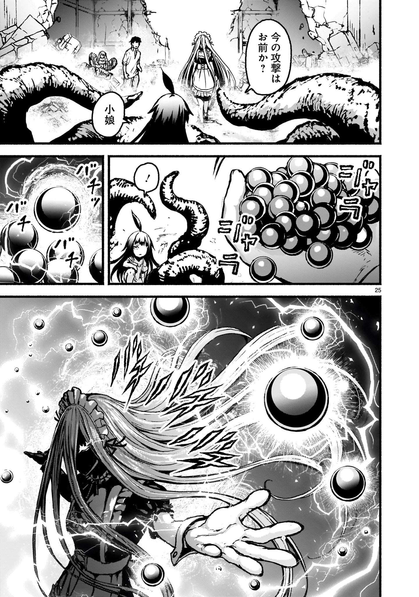 神無き世界のカミサマ活動 Chap 58 - Next Chap 59