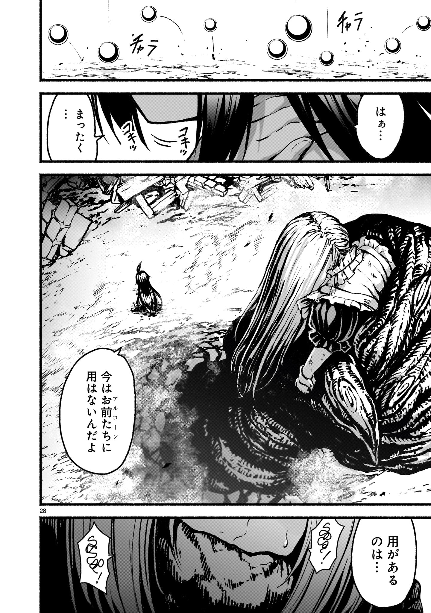 神無き世界のカミサマ活動 Chap 58 - Next Chap 59
