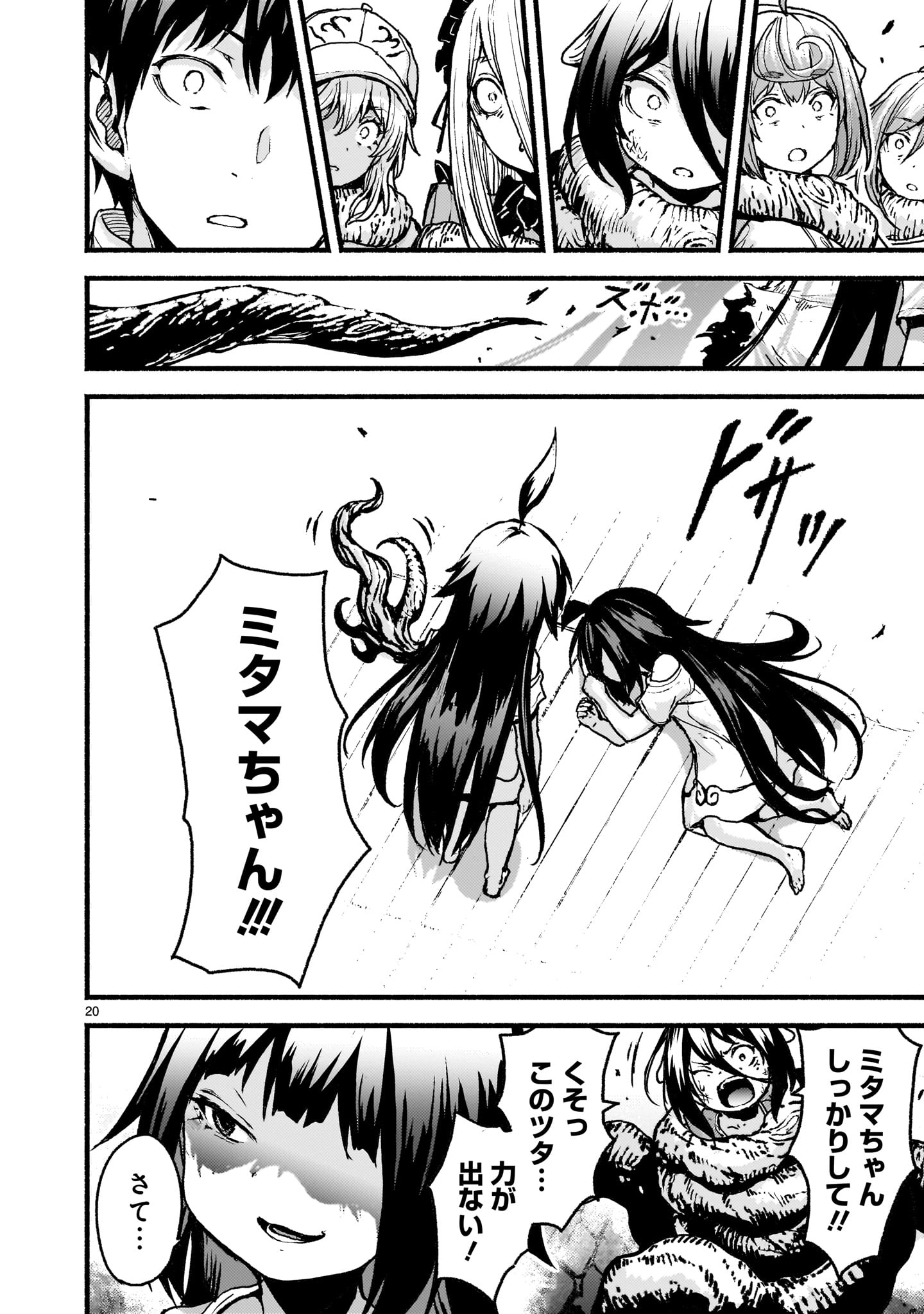 神無き世界のカミサマ活動 Chap 58 - Next Chap 59