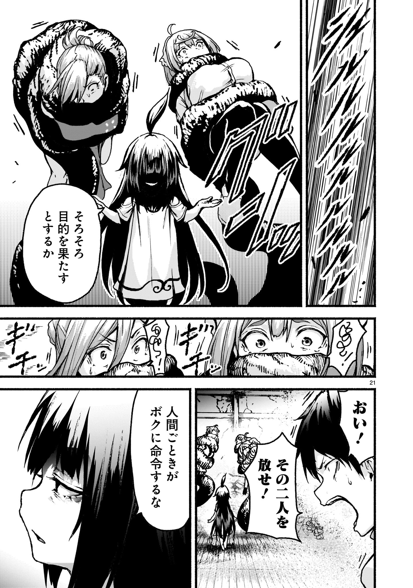 神無き世界のカミサマ活動 Chap 58 - Next Chap 59