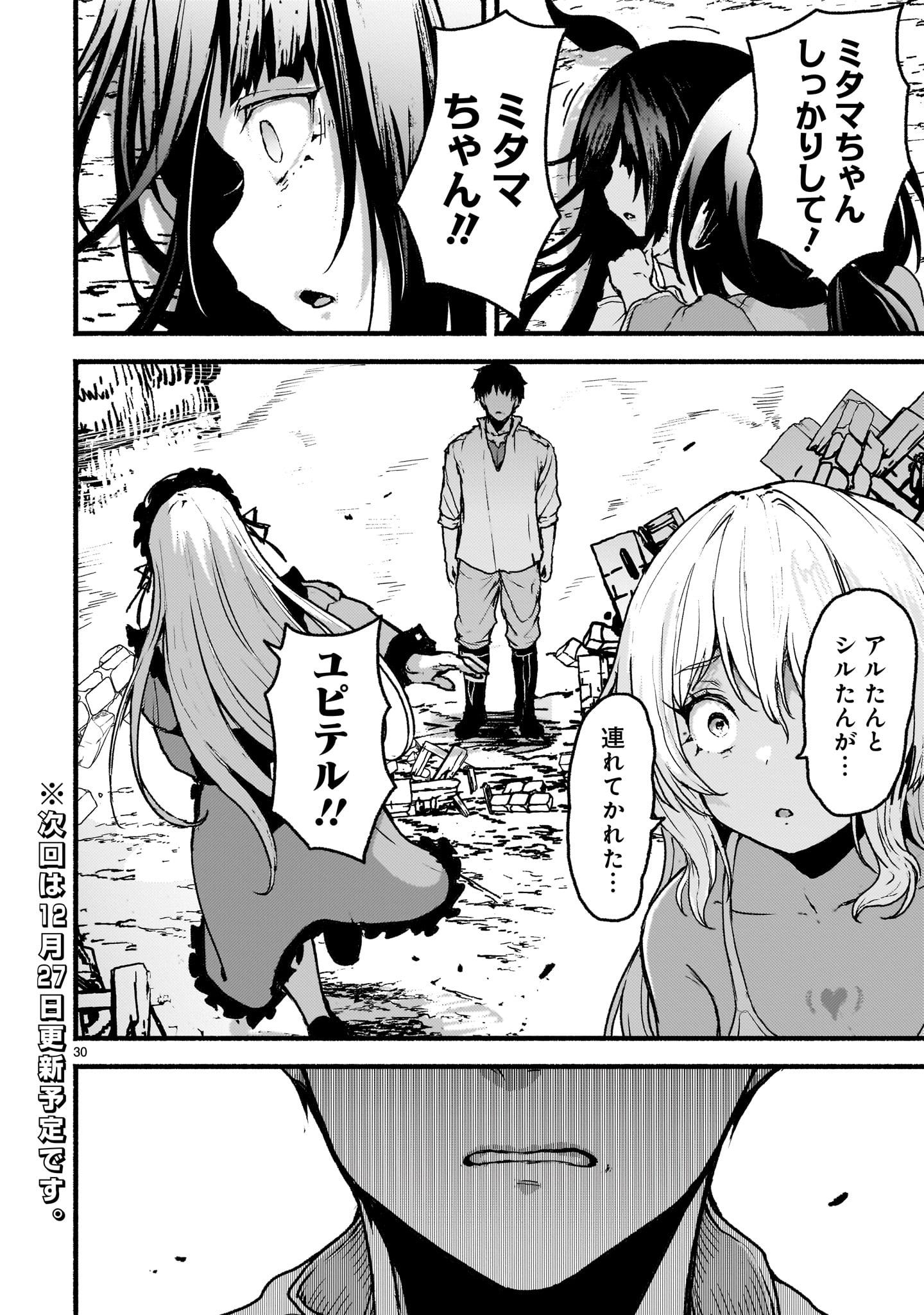 神無き世界のカミサマ活動 Chap 58 - Next Chap 59