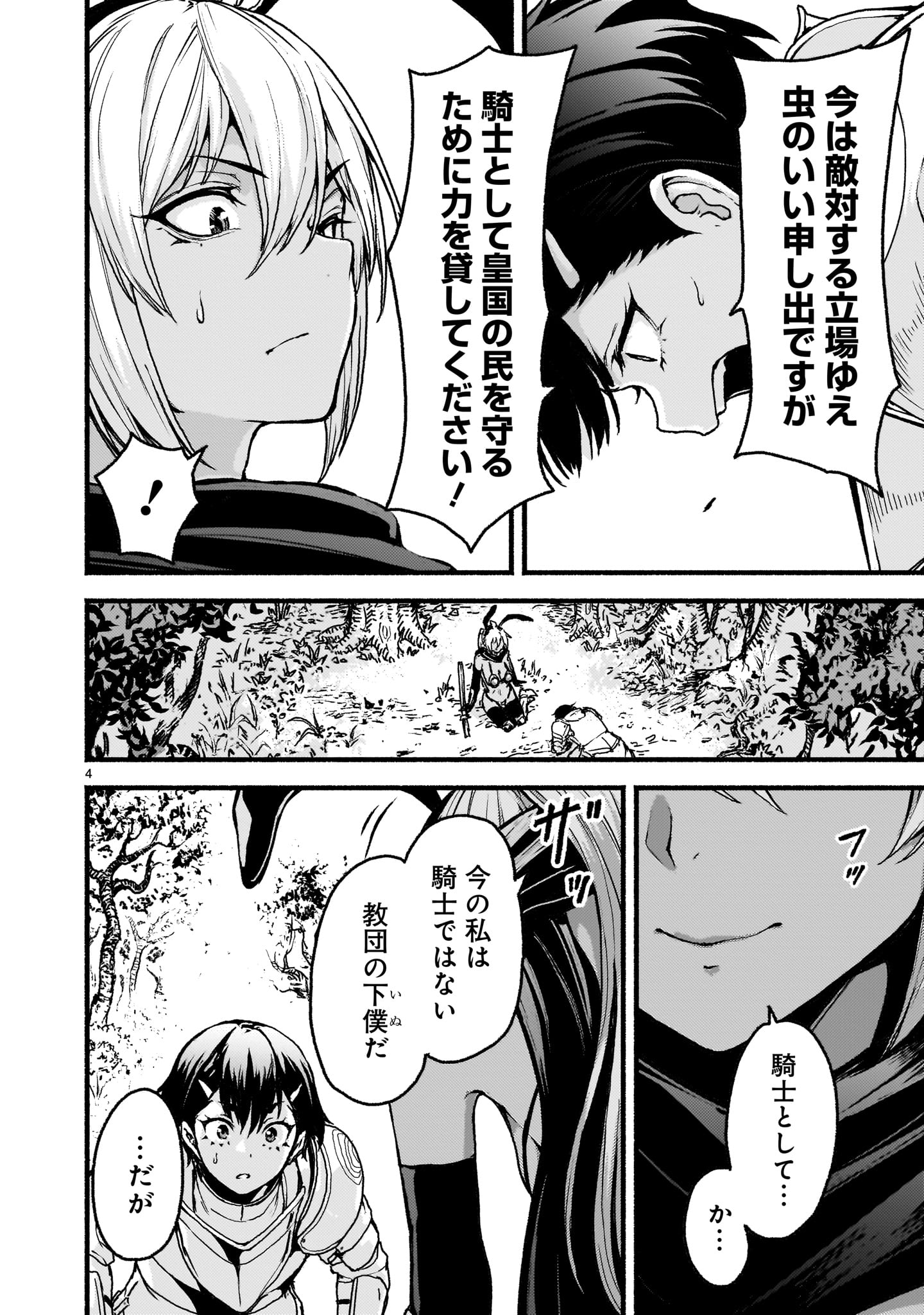 神無き世界のカミサマ活動 Chap 58 - Next Chap 59