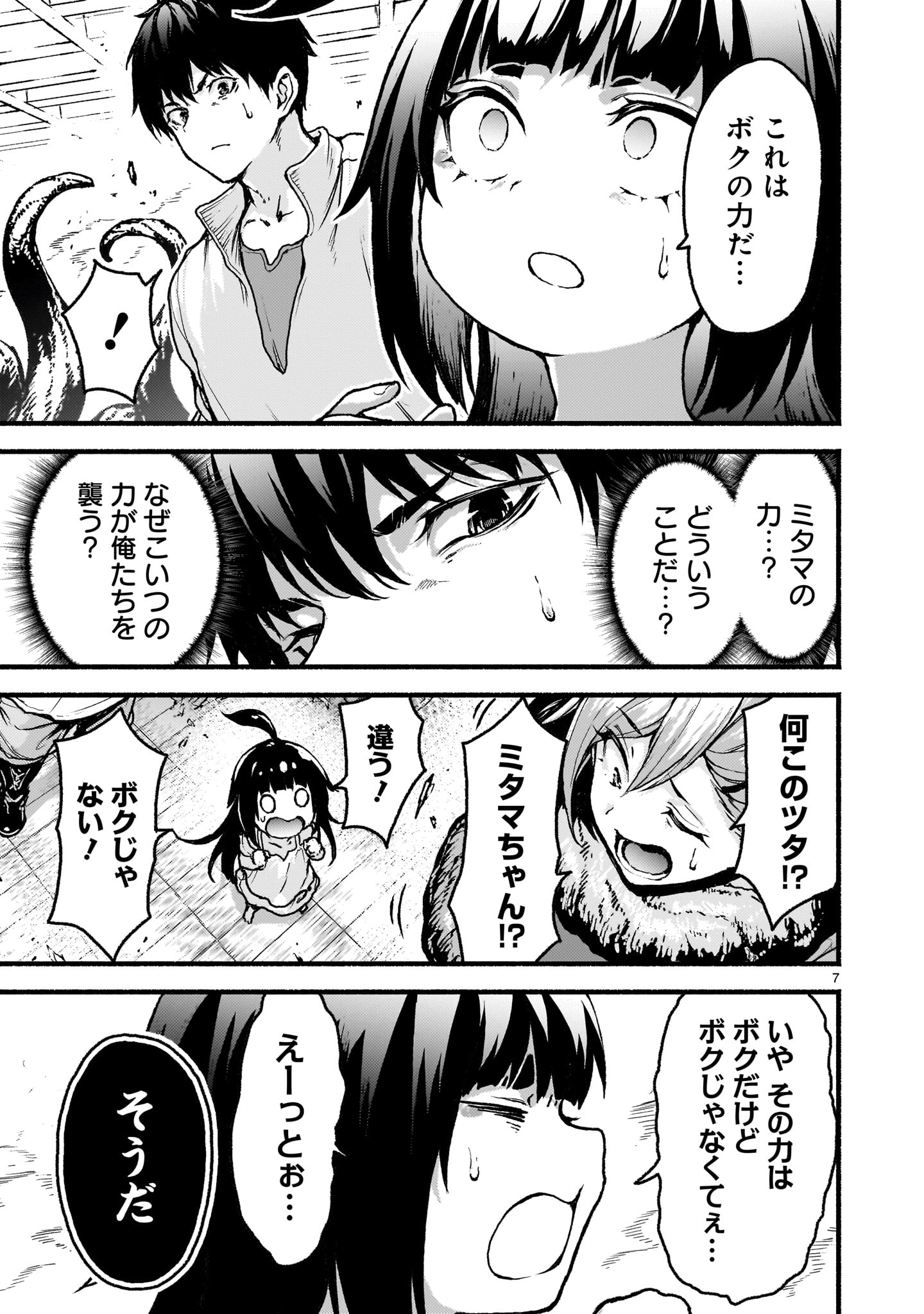 神無き世界のカミサマ活動 Chap 58 - Next Chap 59