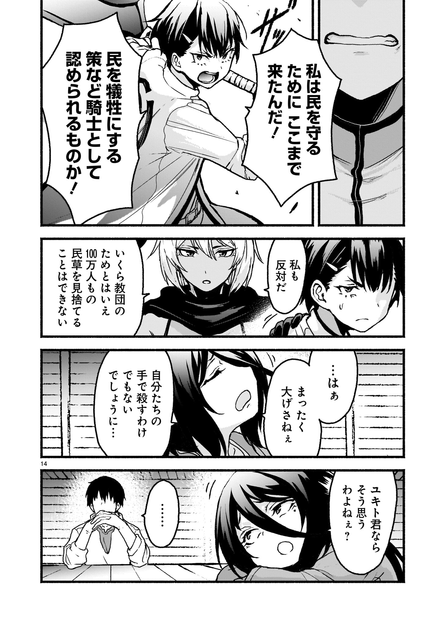 神無き世界のカミサマ活動 Chap 59 - Next Chap 60