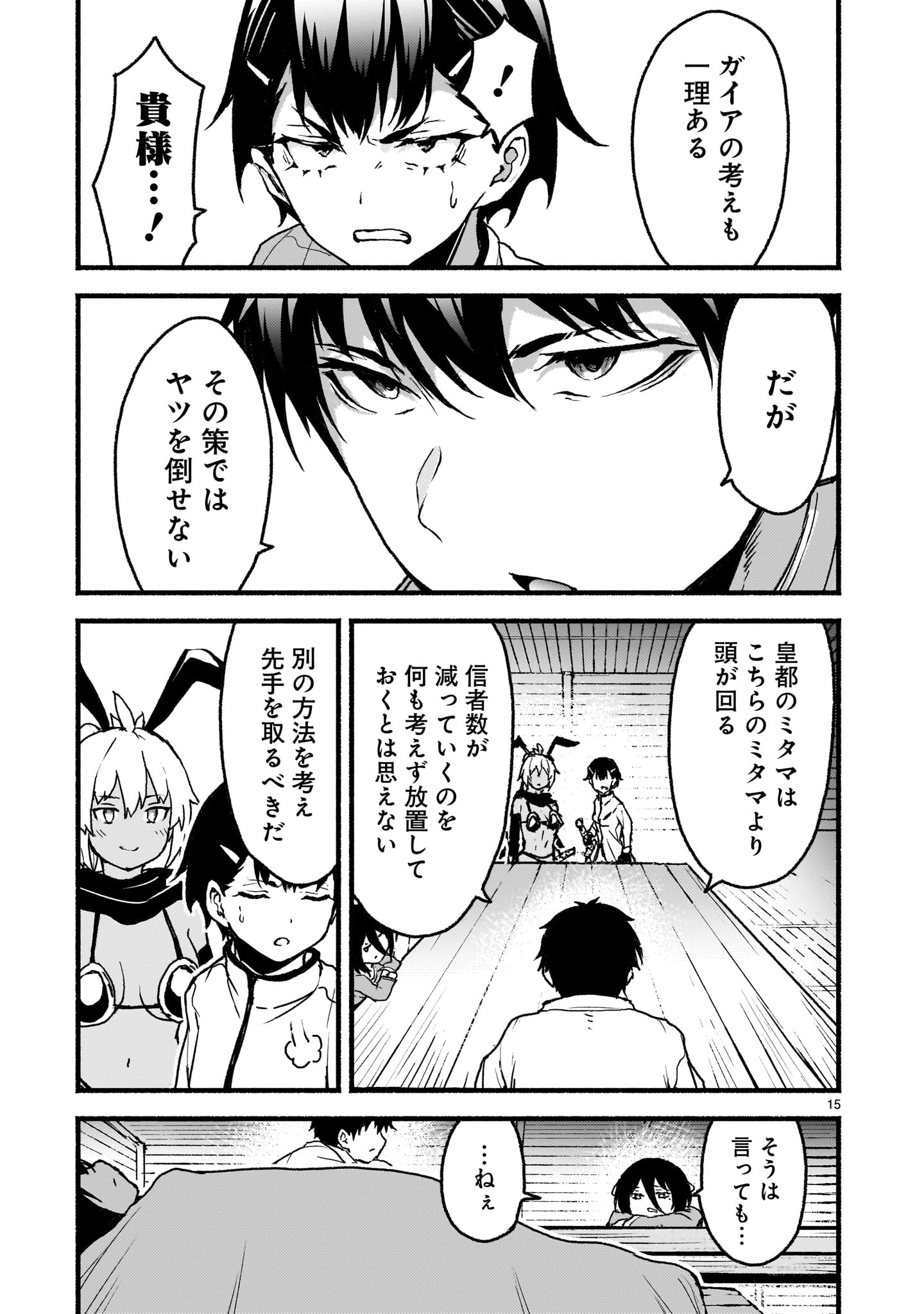 神無き世界のカミサマ活動 Chap 59 - Next Chap 60