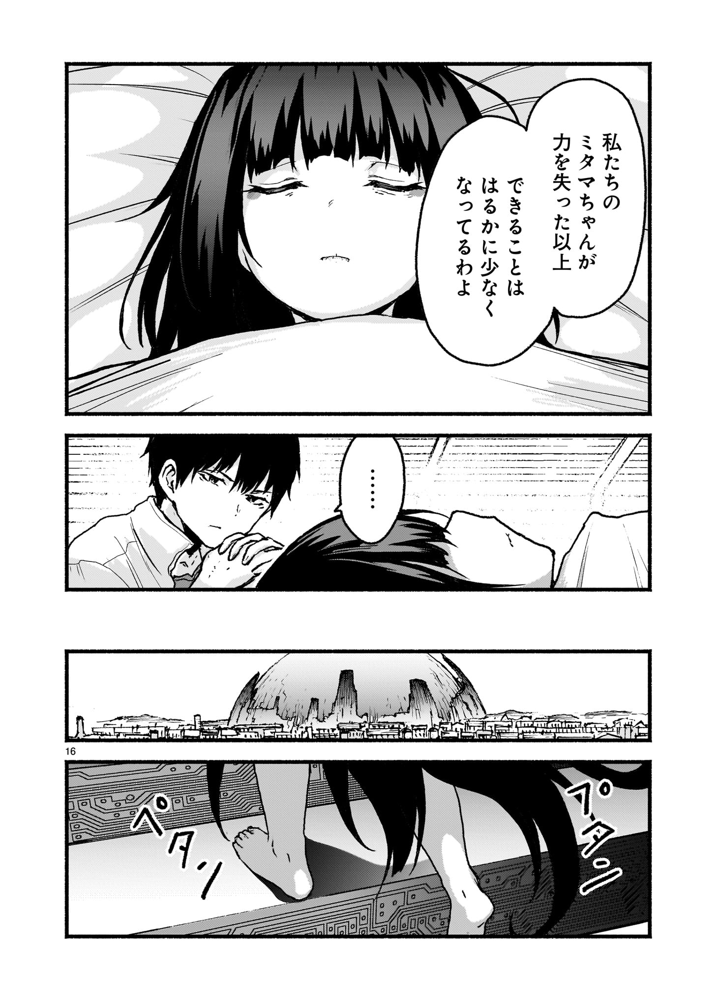 神無き世界のカミサマ活動 Chap 59 - Next Chap 60