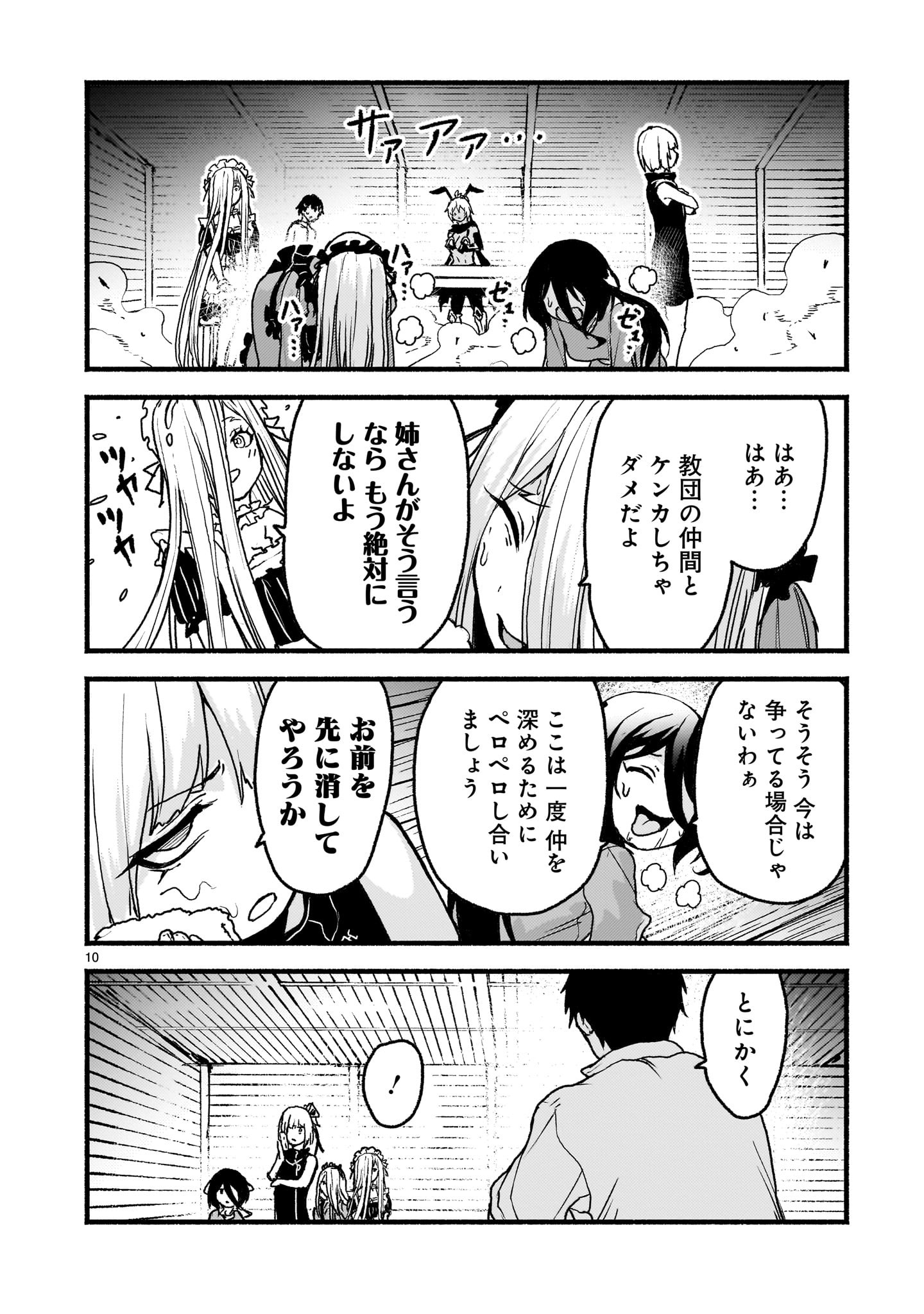 神無き世界のカミサマ活動 Chap 59 - Next Chap 60