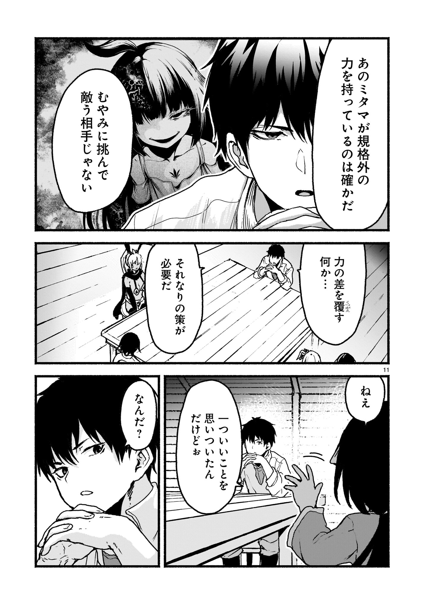 神無き世界のカミサマ活動 Chap 59 - Next Chap 60