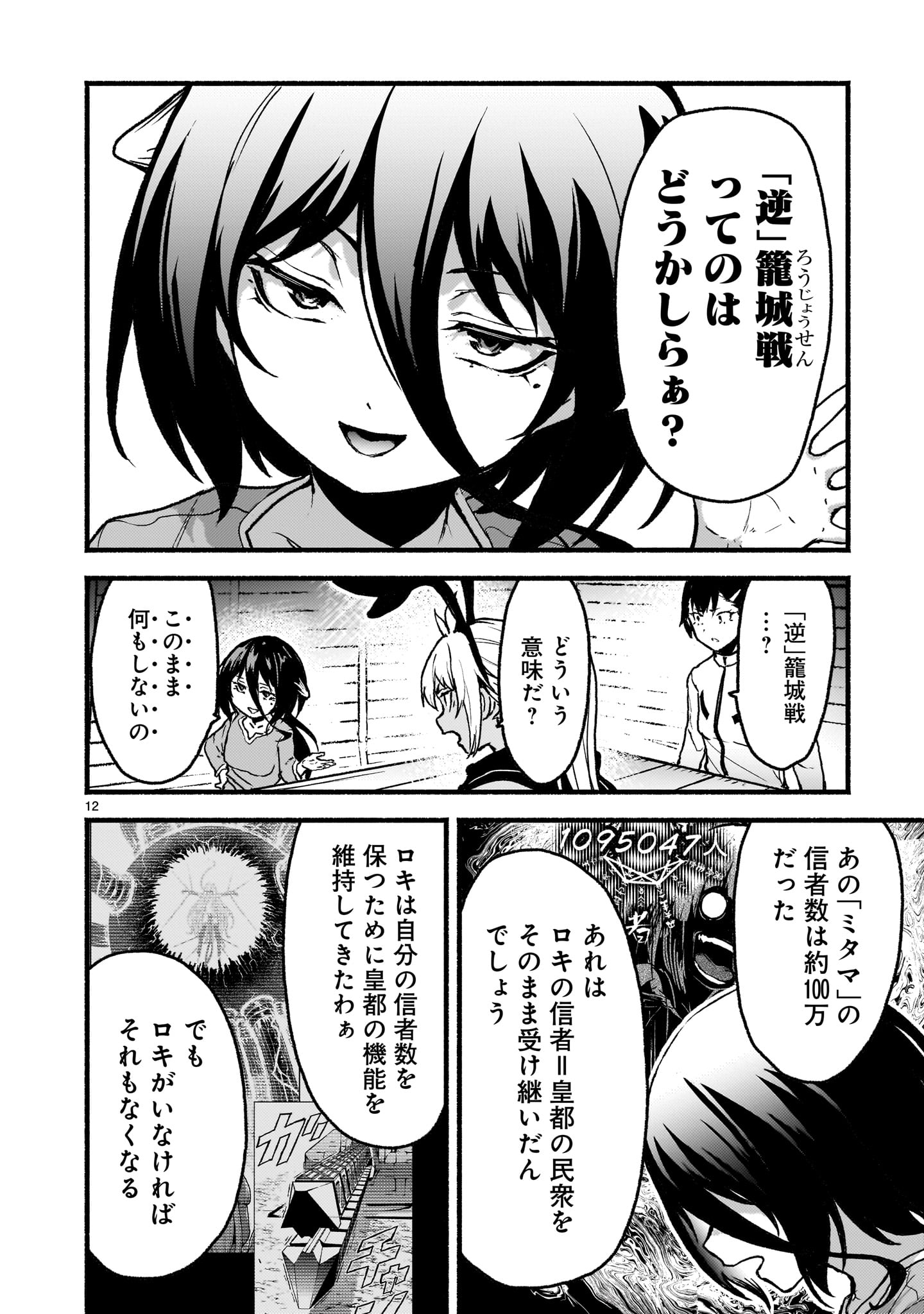 神無き世界のカミサマ活動 Chap 59 - Next Chap 60
