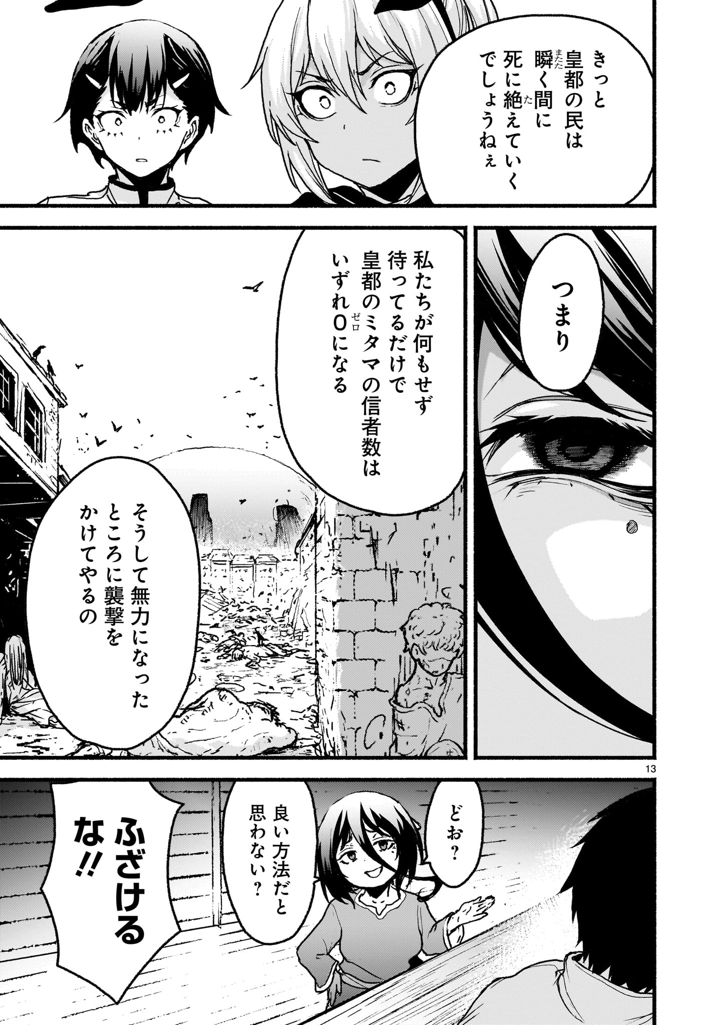 神無き世界のカミサマ活動 Chap 59 - Next Chap 60