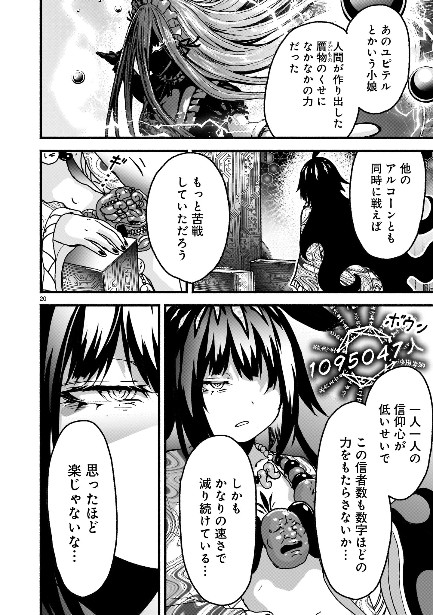 神無き世界のカミサマ活動 Chap 59 - Next Chap 60