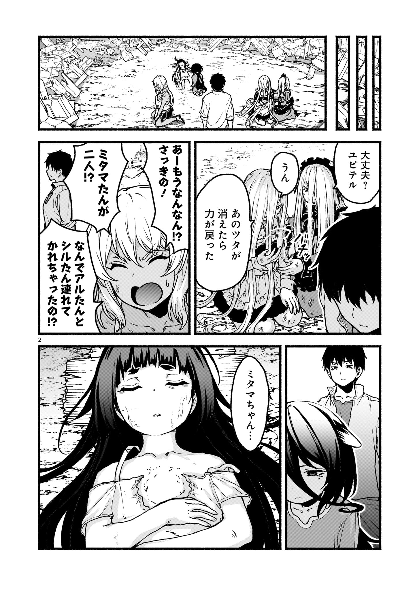 神無き世界のカミサマ活動 Chap 59 - Next Chap 60