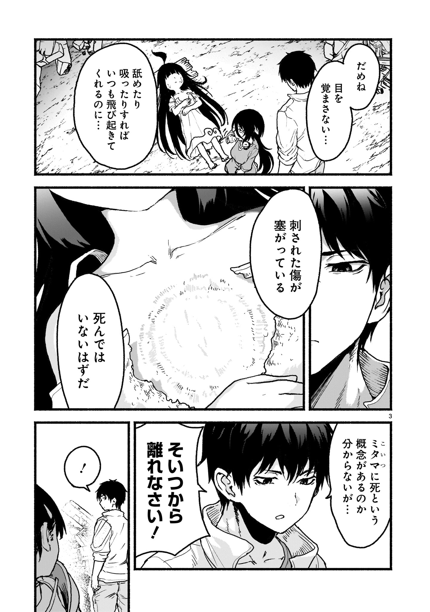 神無き世界のカミサマ活動 Chap 59 - Next Chap 60
