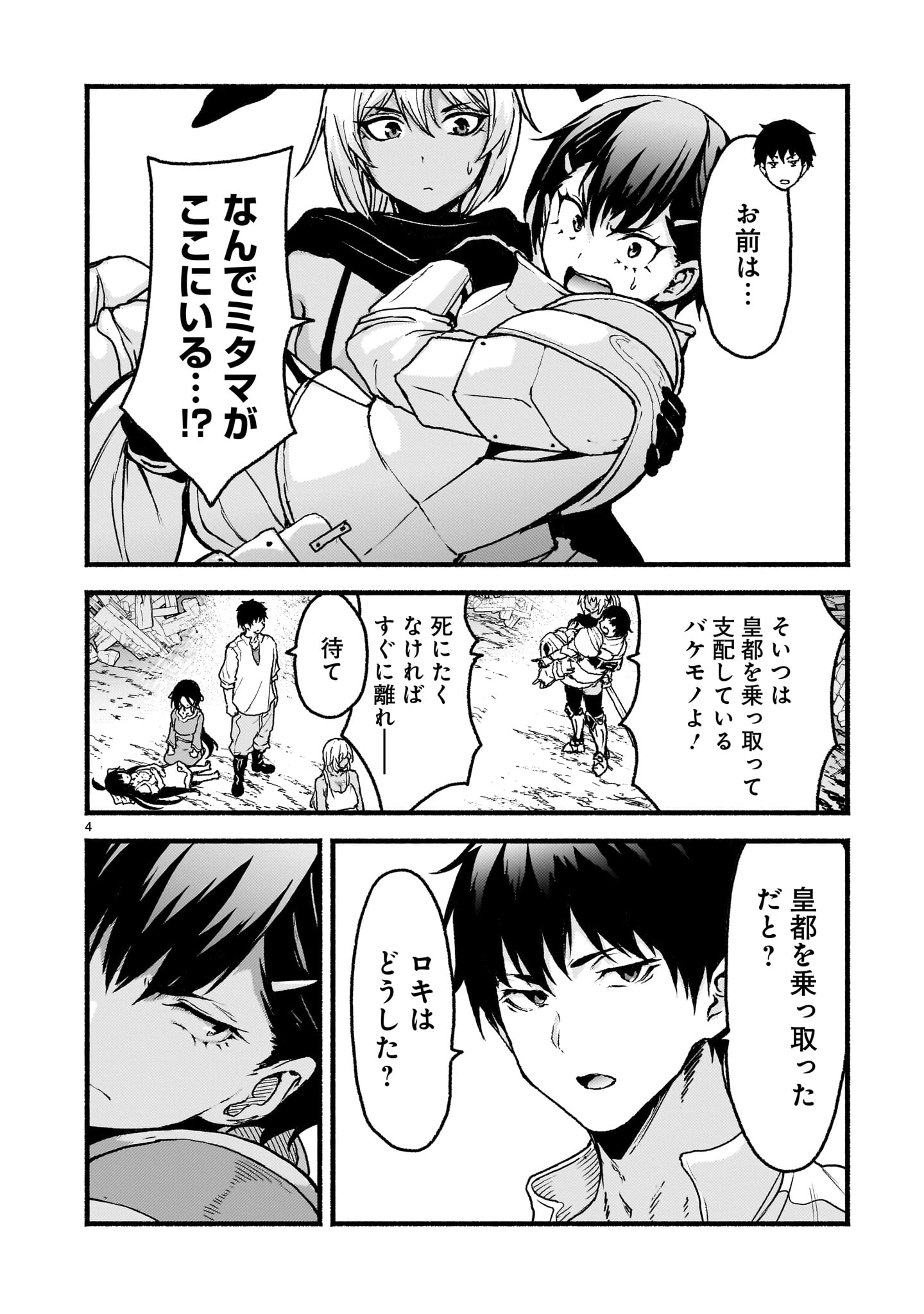 神無き世界のカミサマ活動 Chap 59 - Next Chap 60