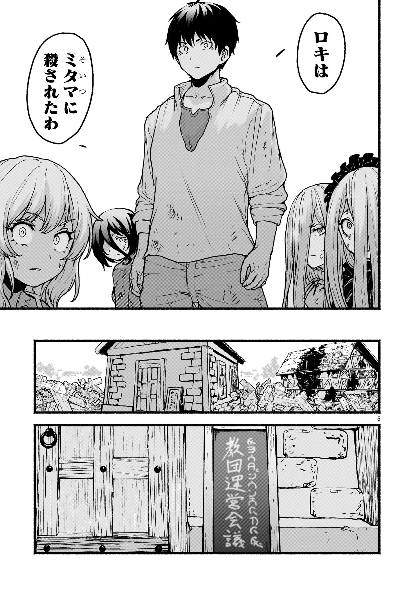 神無き世界のカミサマ活動 Chap 59 - Next Chap 60