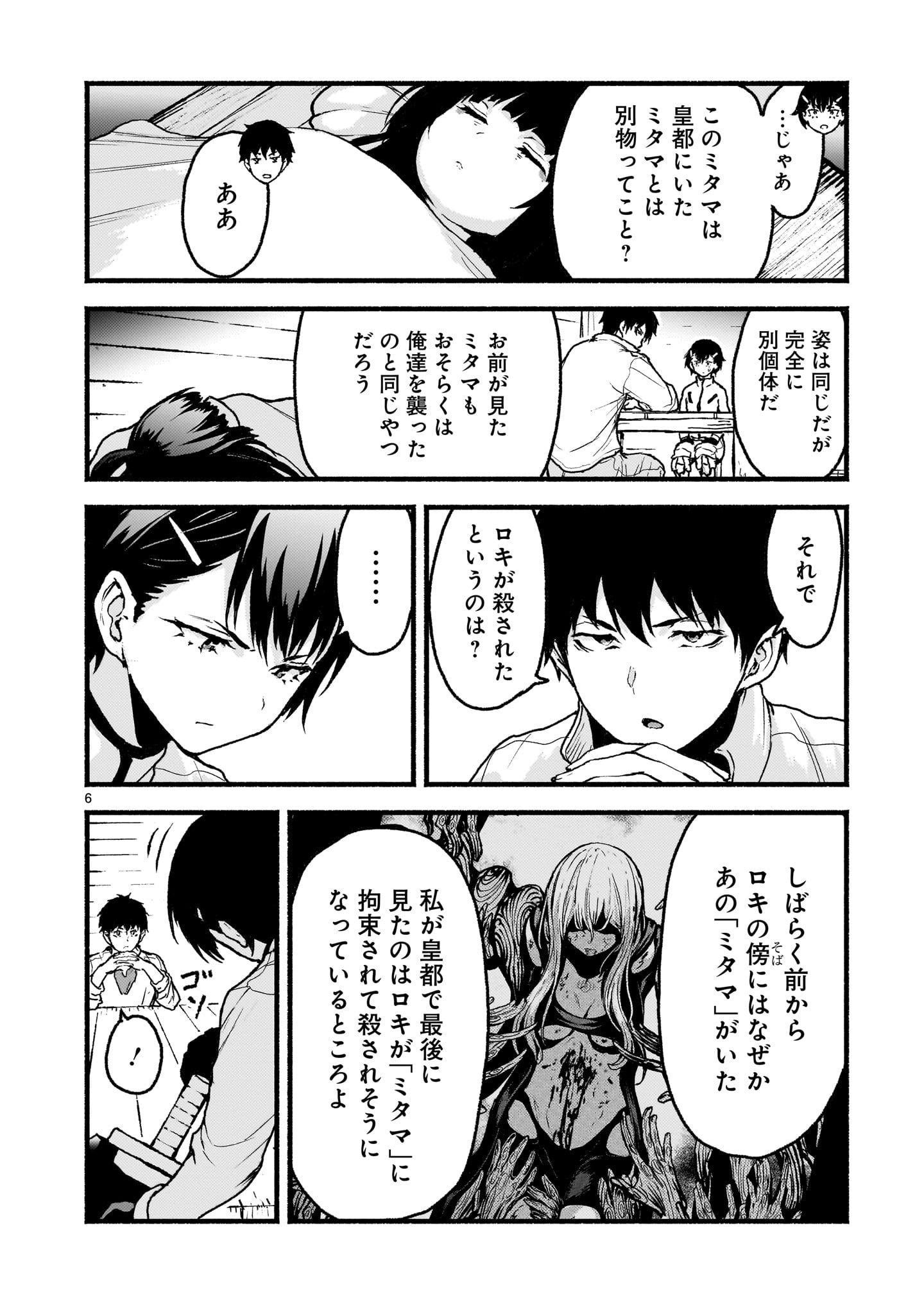 神無き世界のカミサマ活動 Chap 59 - Next Chap 60