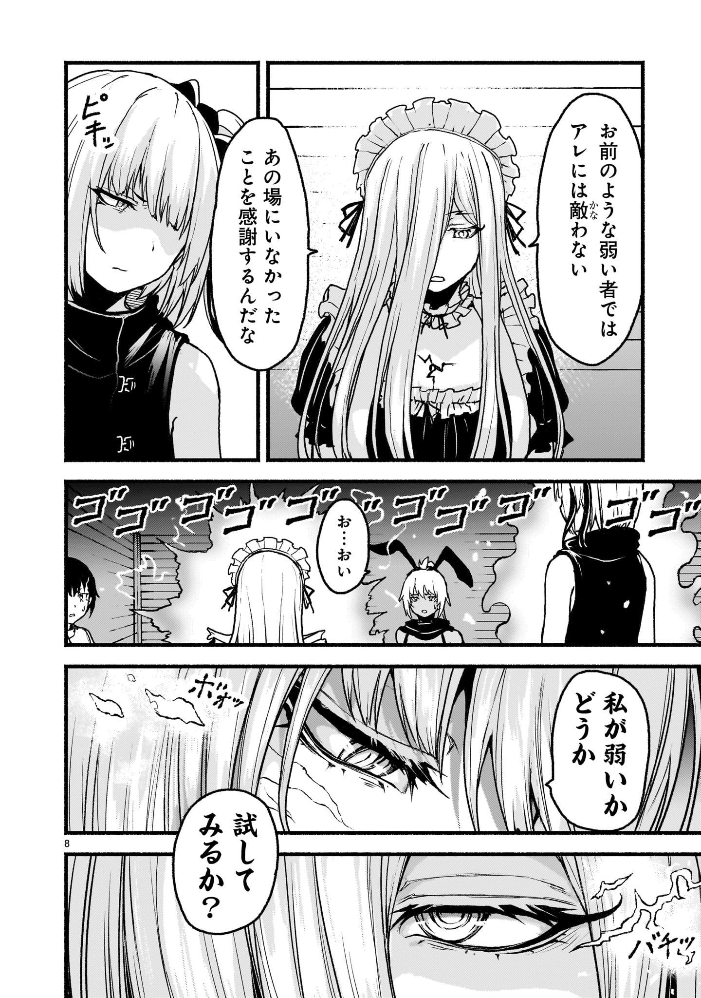 神無き世界のカミサマ活動 Chap 59 - Next Chap 60