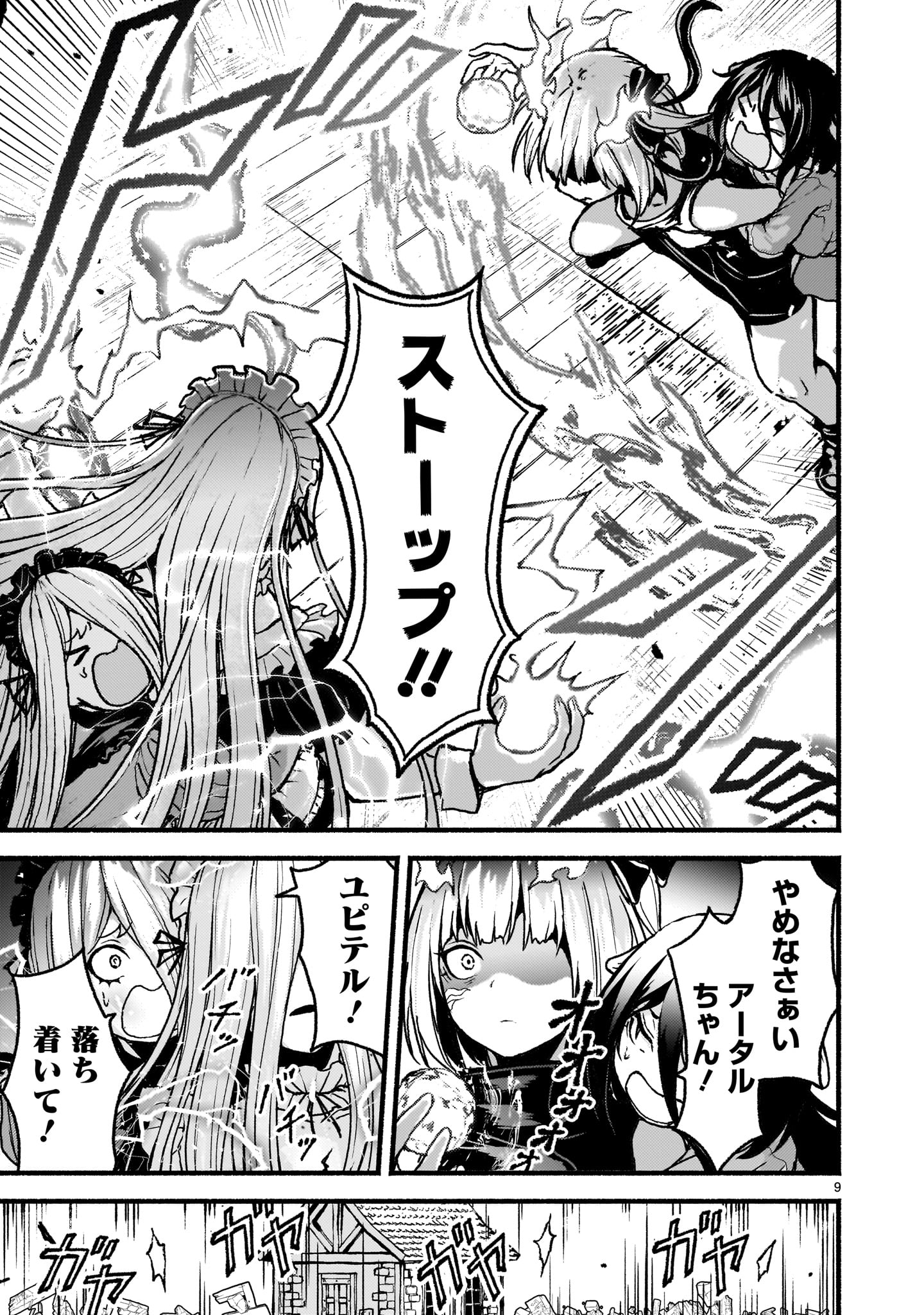 神無き世界のカミサマ活動 Chap 59 - Next Chap 60