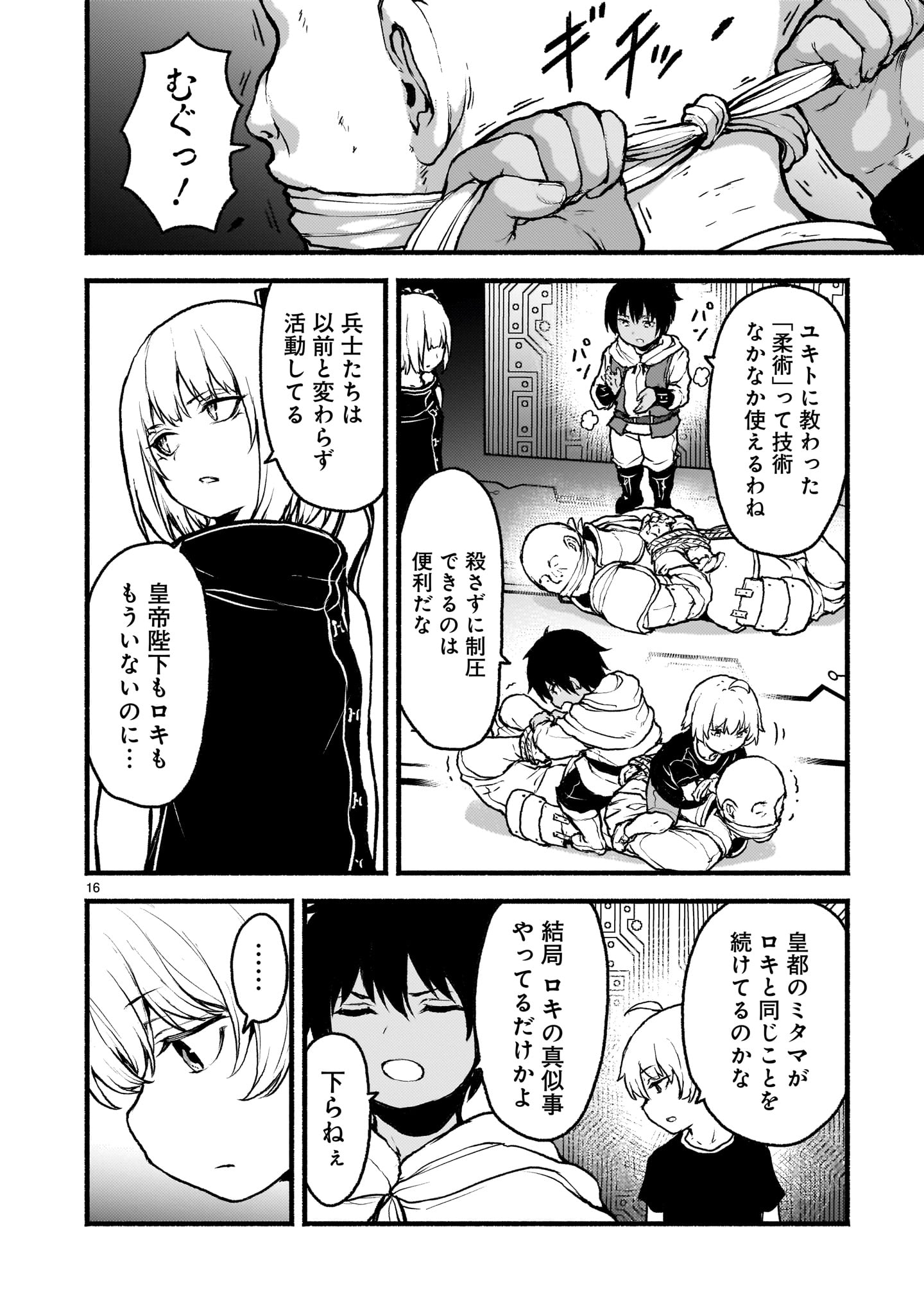 神無き世界のカミサマ活動 Chap 64 - Next Chap 65