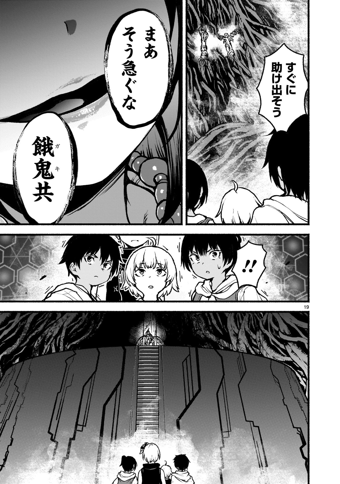 神無き世界のカミサマ活動 Chap 64 - Next Chap 65