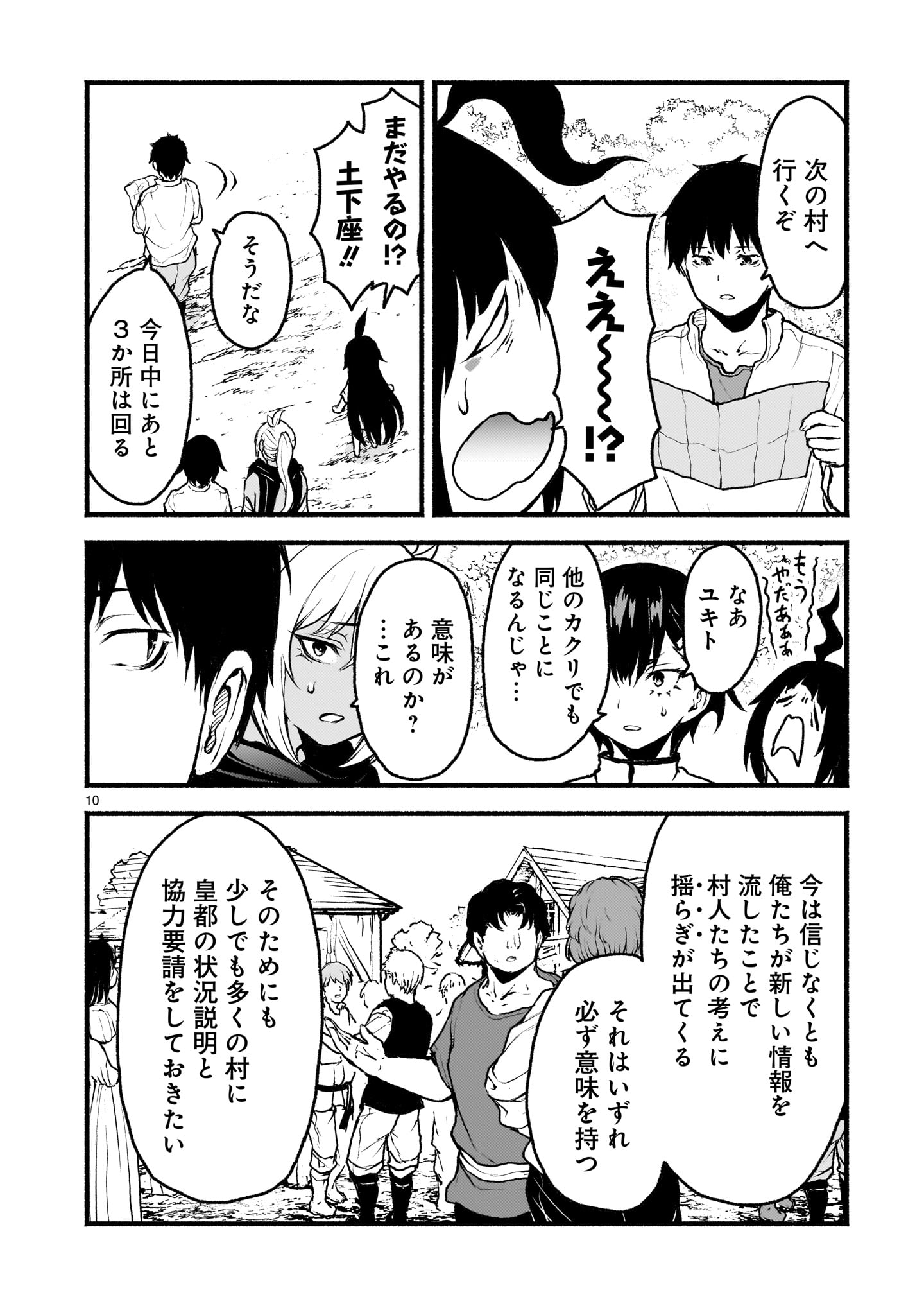 神無き世界のカミサマ活動 Chap 64 - Next Chap 65