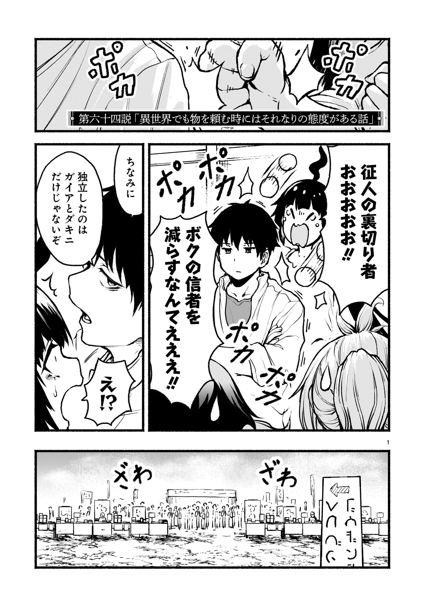 神無き世界のカミサマ活動 Chap 64 - Next Chap 65