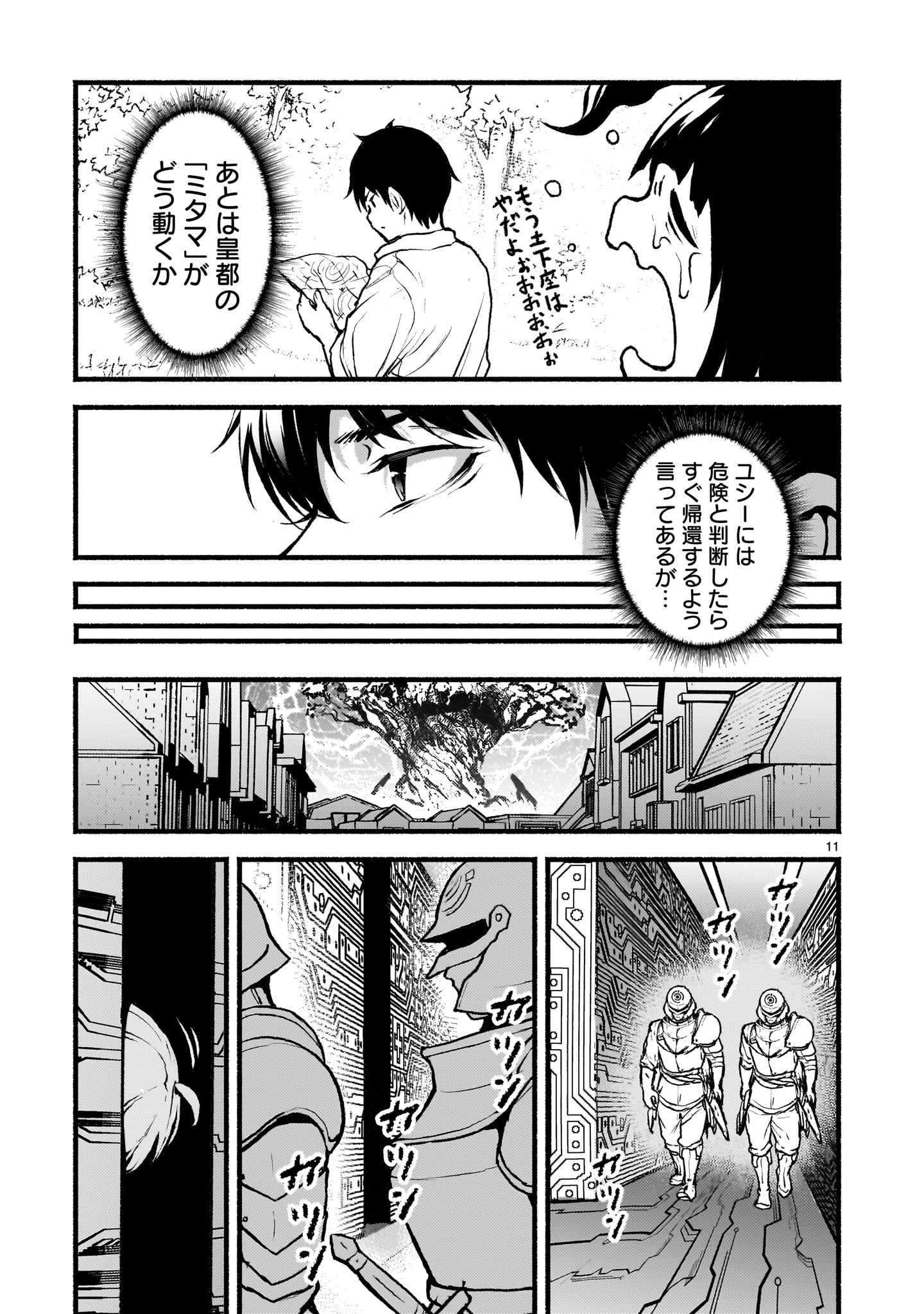 神無き世界のカミサマ活動 Chap 64 - Next Chap 65