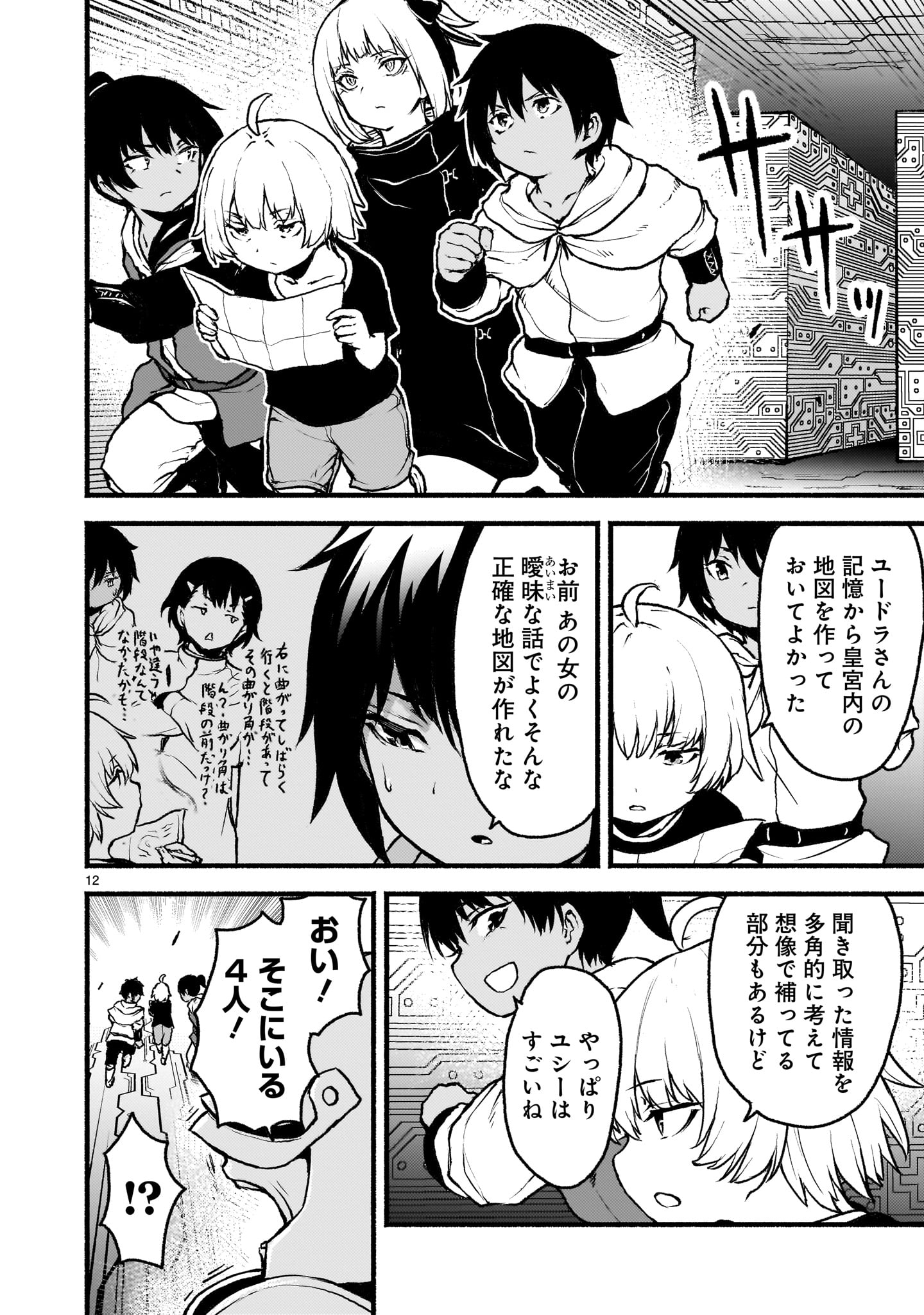 神無き世界のカミサマ活動 Chap 64 - Next Chap 65
