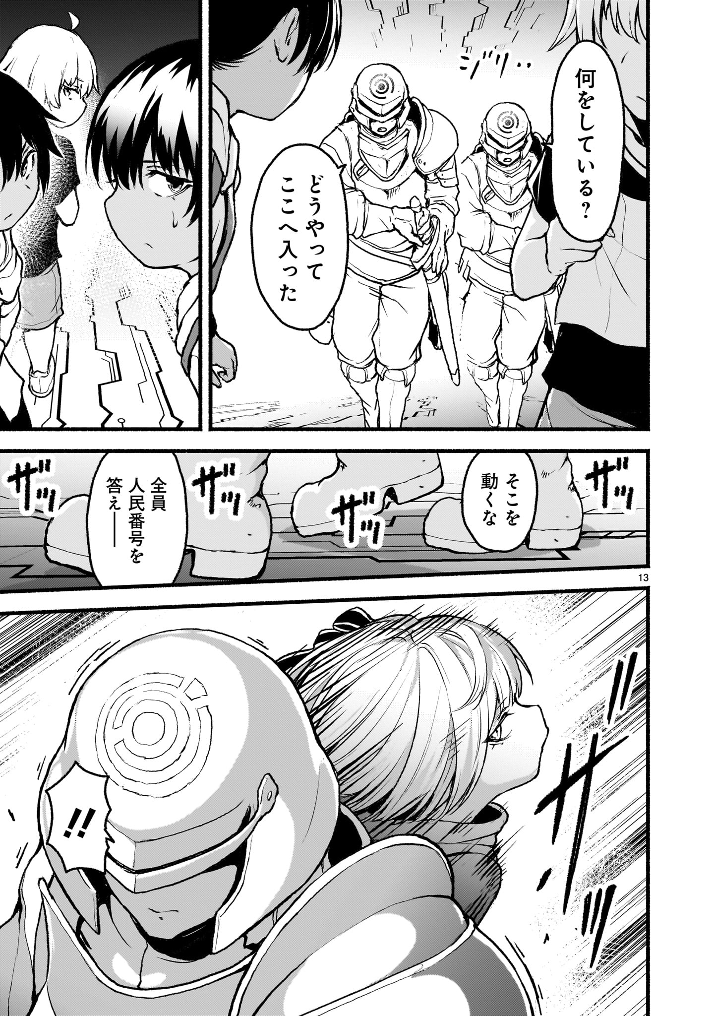 神無き世界のカミサマ活動 Chap 64 - Next Chap 65