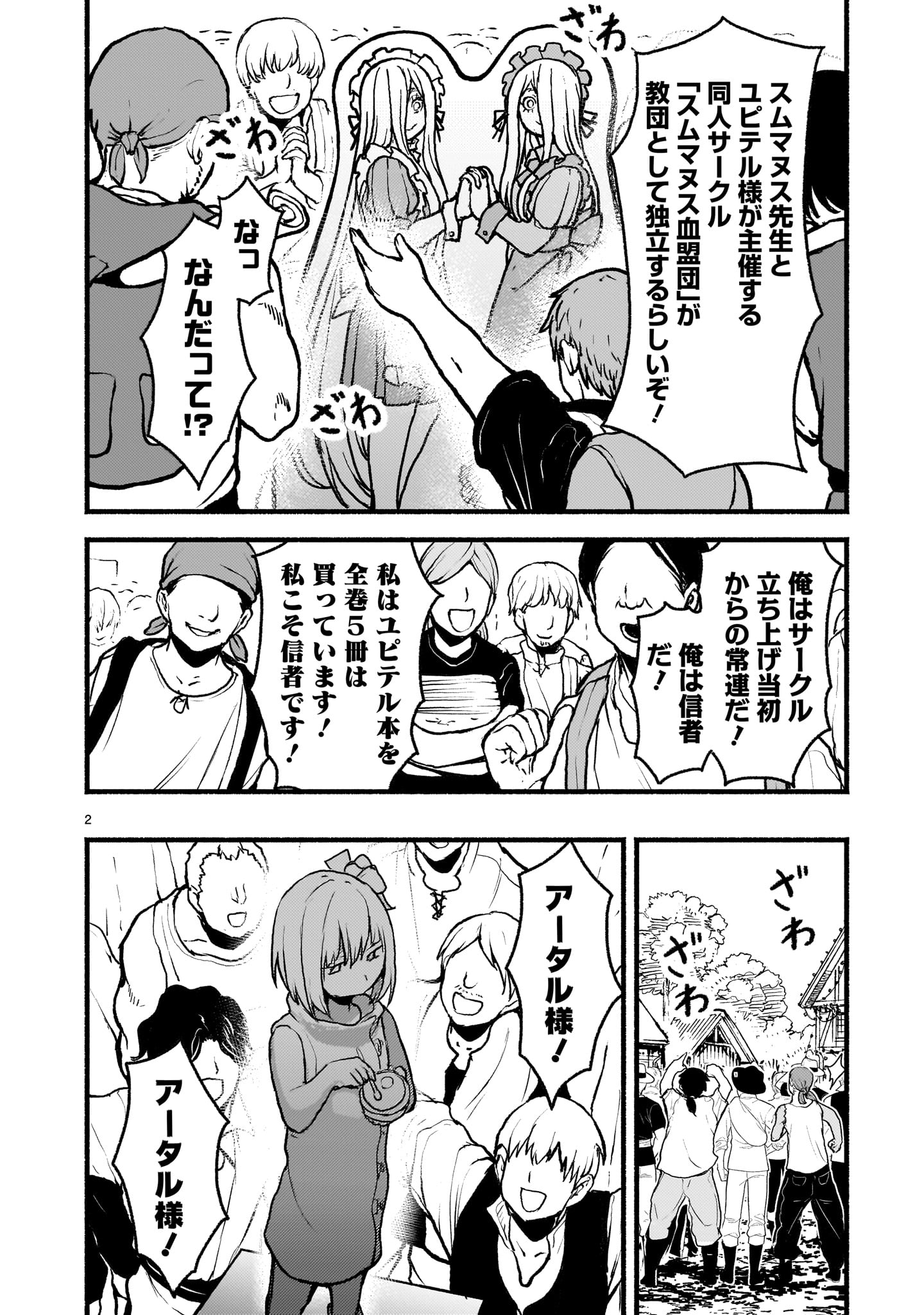 神無き世界のカミサマ活動 Chap 64 - Next Chap 65