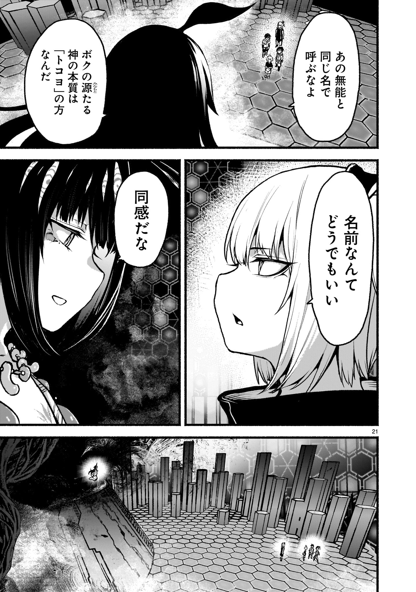 神無き世界のカミサマ活動 Chap 64 - Next Chap 65