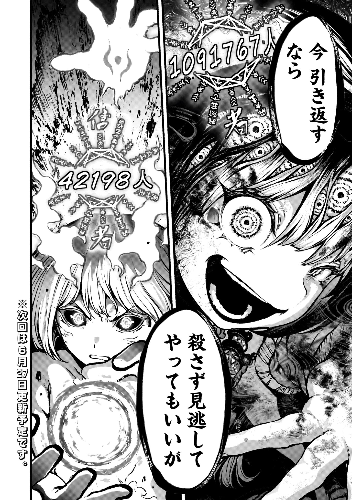 神無き世界のカミサマ活動 Chap 64 - Next Chap 65