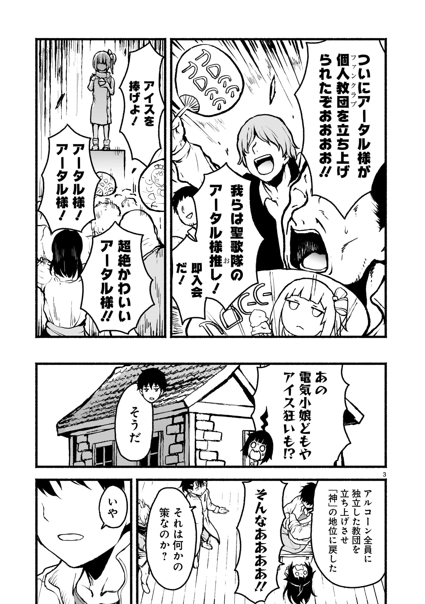 神無き世界のカミサマ活動 Chap 64 - Next Chap 65