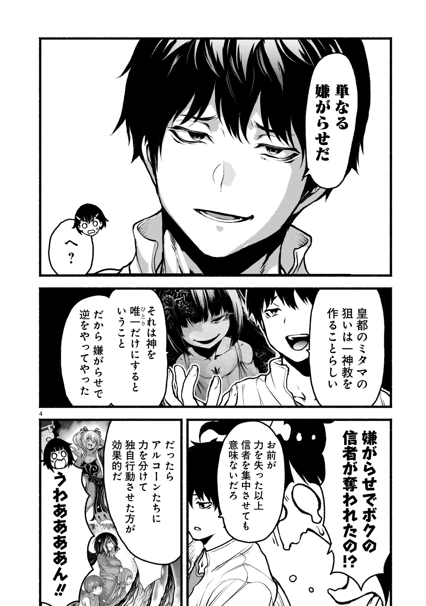 神無き世界のカミサマ活動 Chap 64 - Next Chap 65