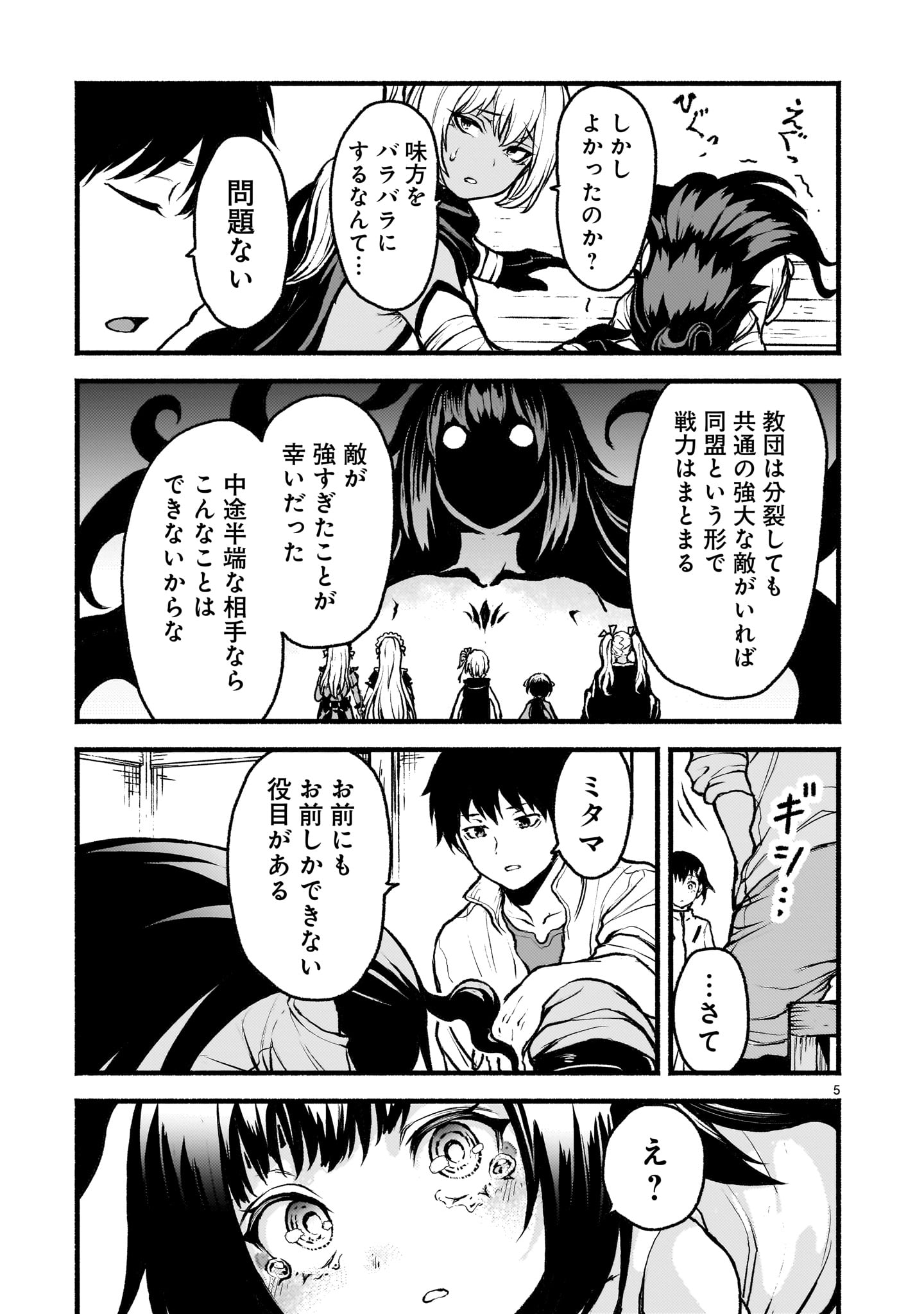 神無き世界のカミサマ活動 Chap 64 - Next Chap 65