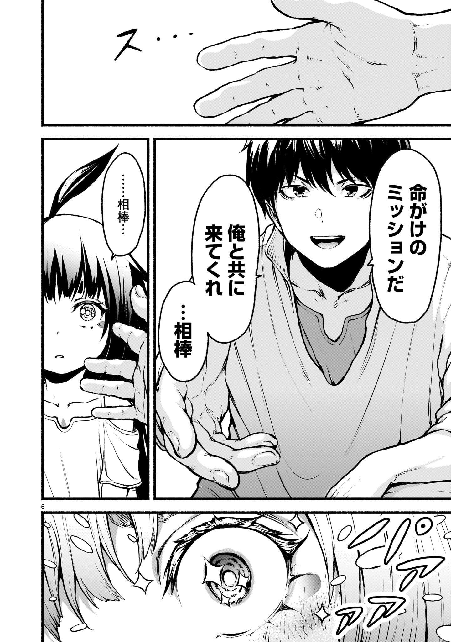 神無き世界のカミサマ活動 Chap 64 - Next Chap 65