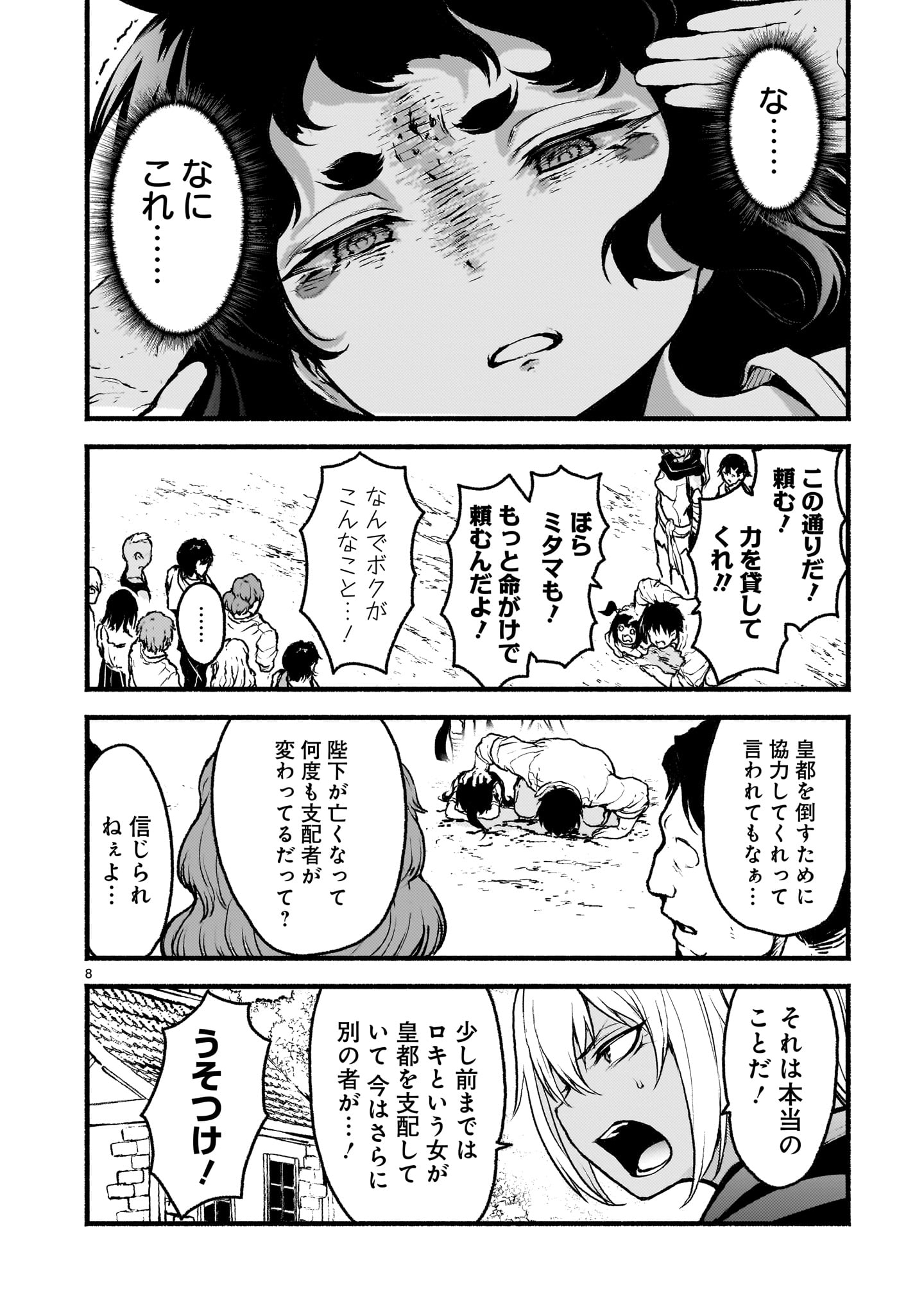 神無き世界のカミサマ活動 Chap 64 - Next Chap 65