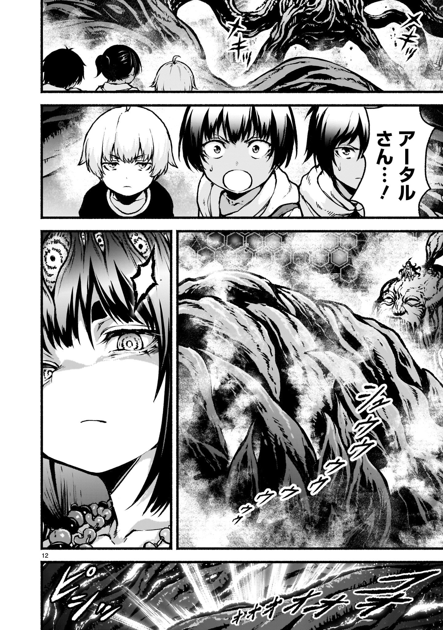 神無き世界のカミサマ活動 Chap 65.2 - Next Chap 66.2