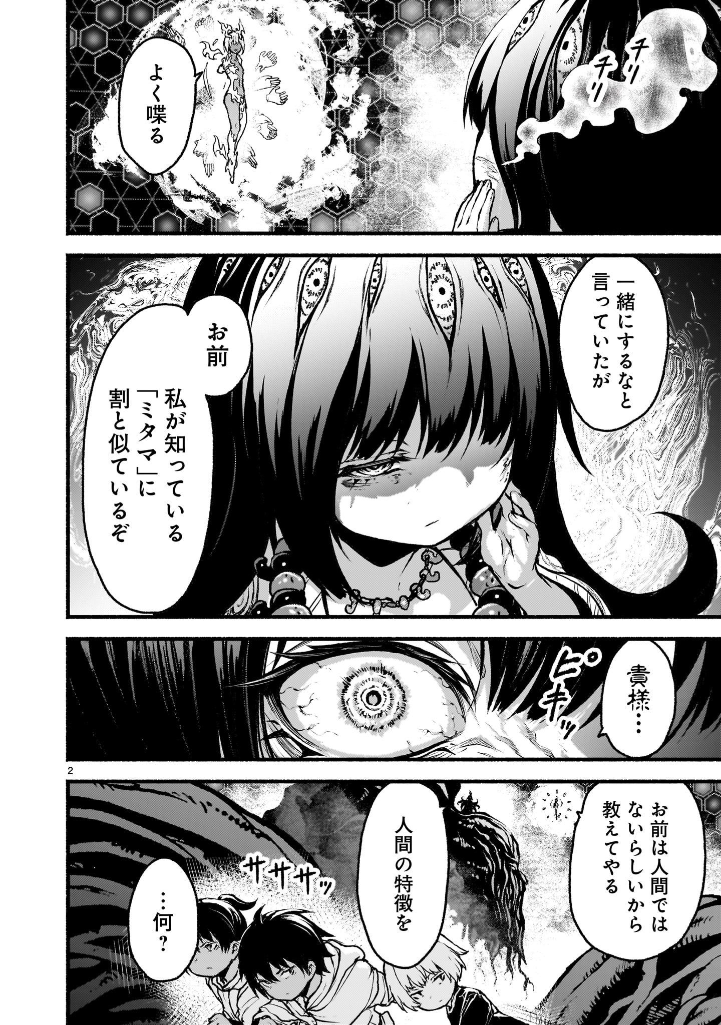 神無き世界のカミサマ活動 Chap 65.2 - Next Chap 66.2
