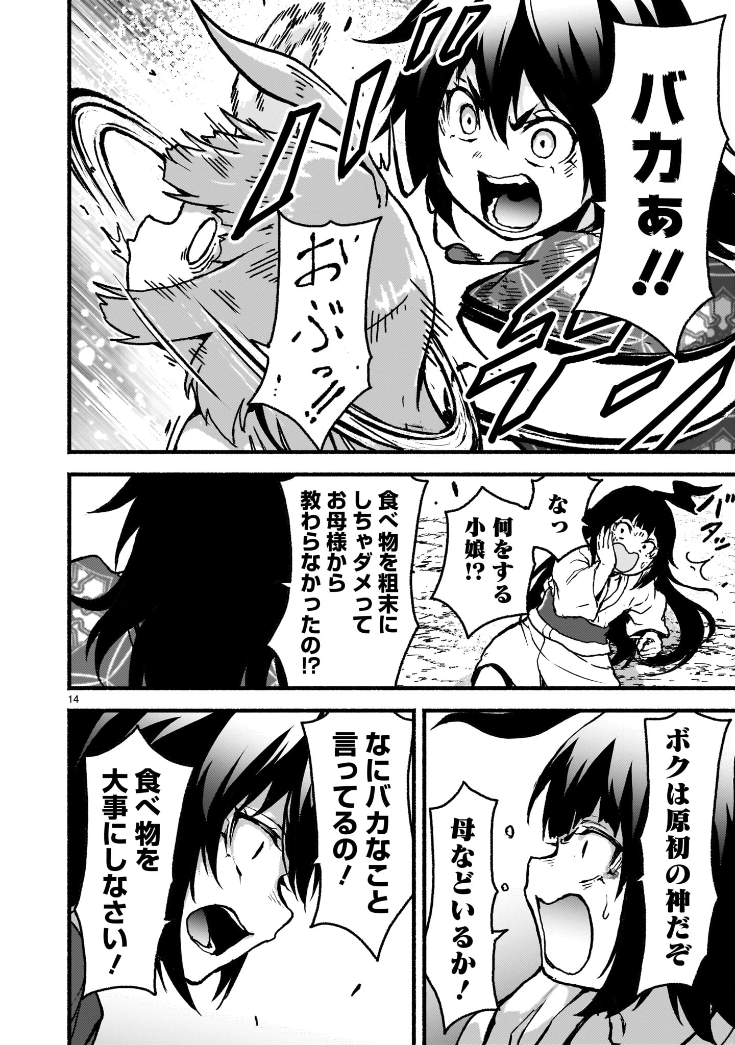 神無き世界のカミサマ活動 Chap 60 - Next Chap 61