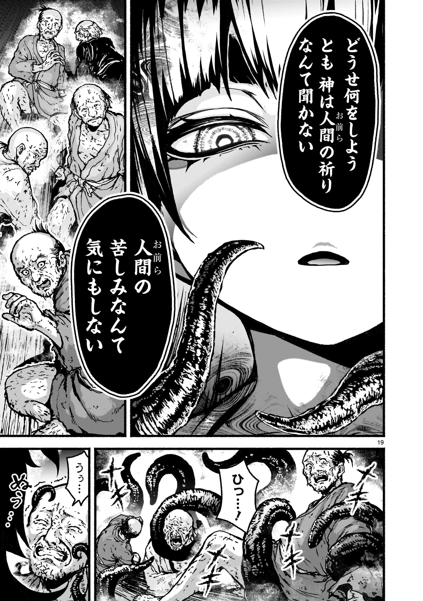 神無き世界のカミサマ活動 Chap 60 - Next Chap 61