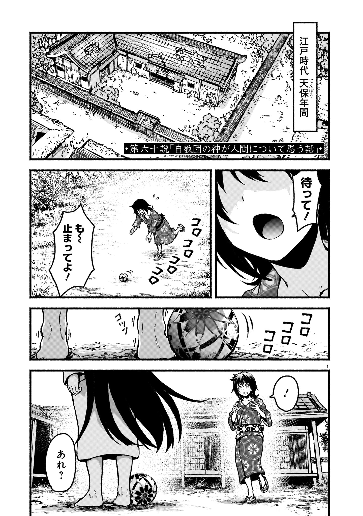神無き世界のカミサマ活動 Chap 60 - Next Chap 61