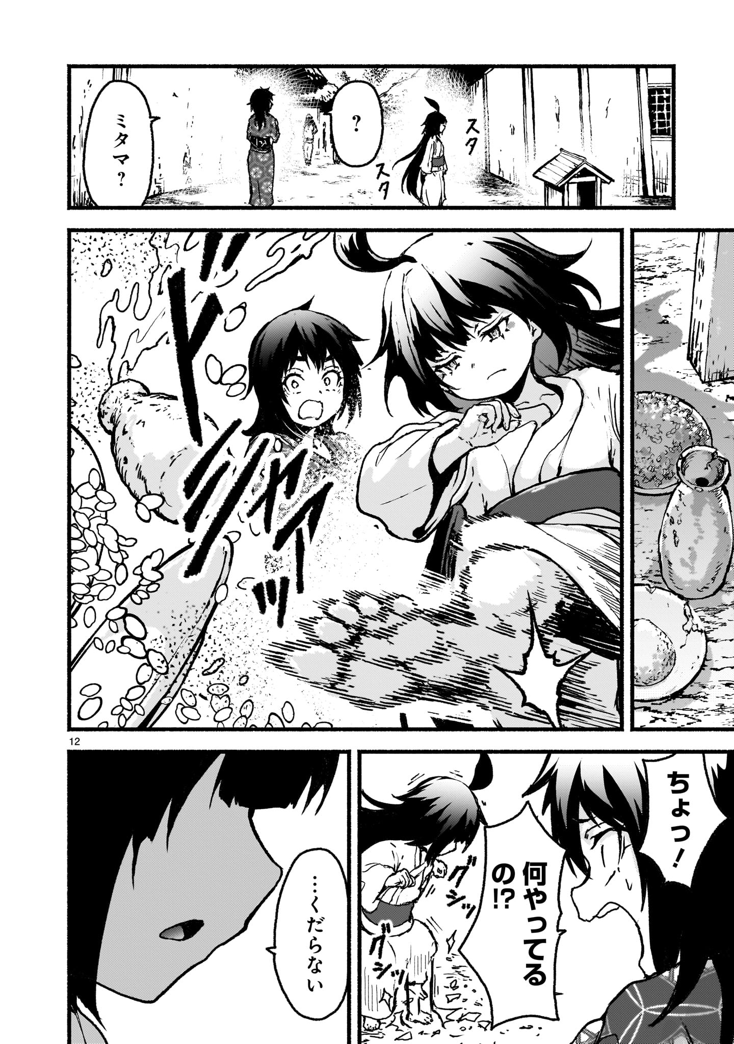神無き世界のカミサマ活動 Chap 60 - Next Chap 61
