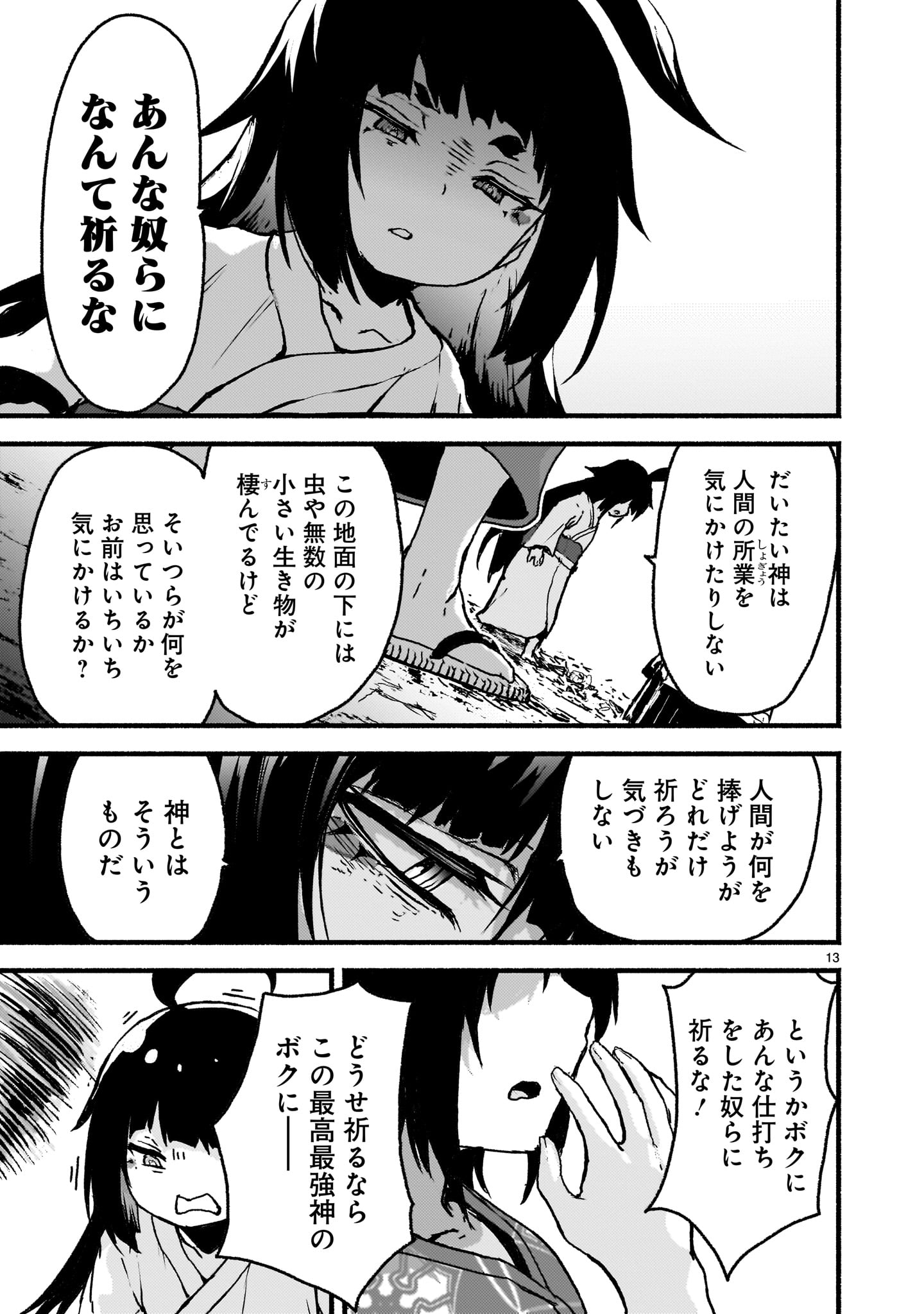 神無き世界のカミサマ活動 Chap 60 - Next Chap 61